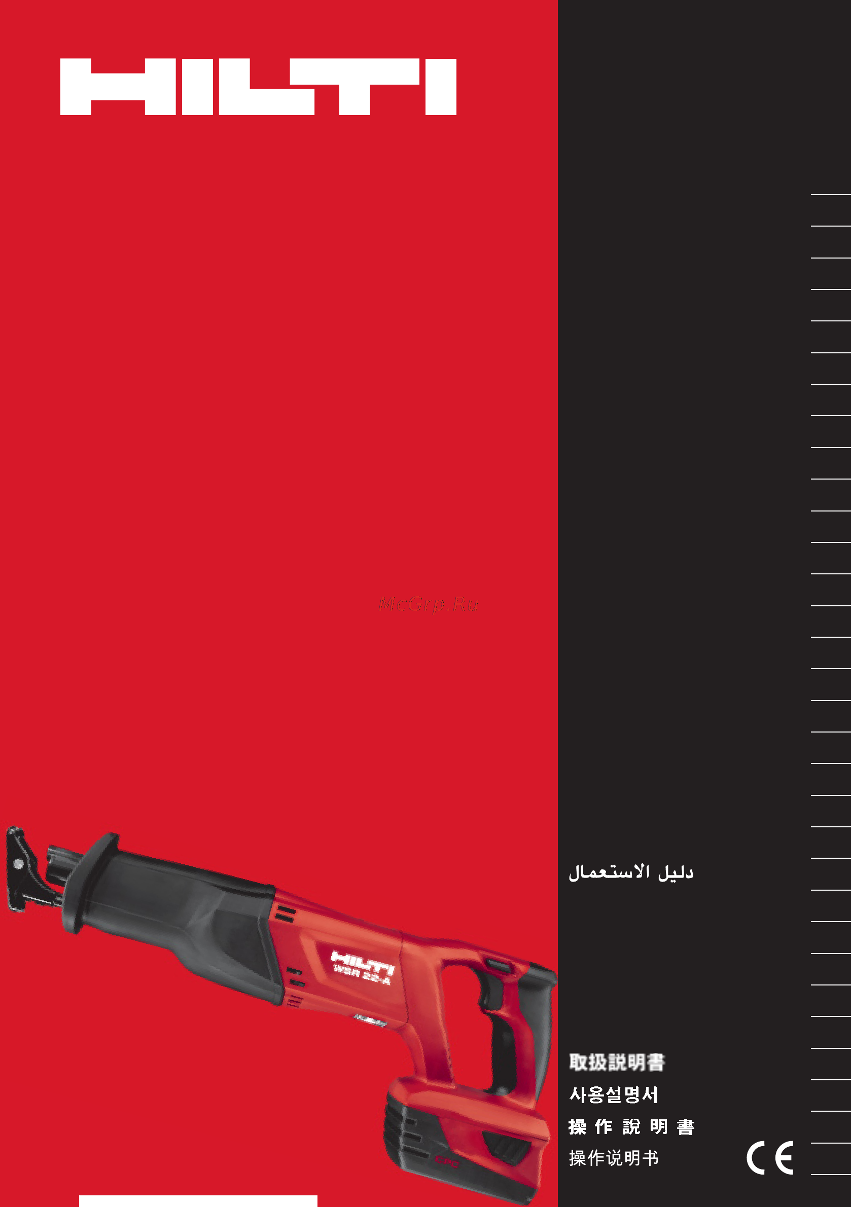 Hilti WSR 22-A Инструкция по эксплуатации онлайн