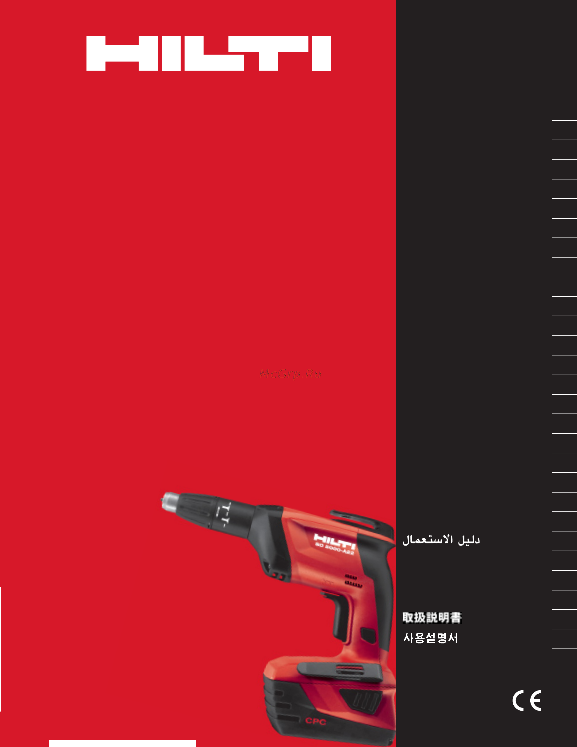 Hilti SD 5000-A22 Инструкция по эксплуатации онлайн