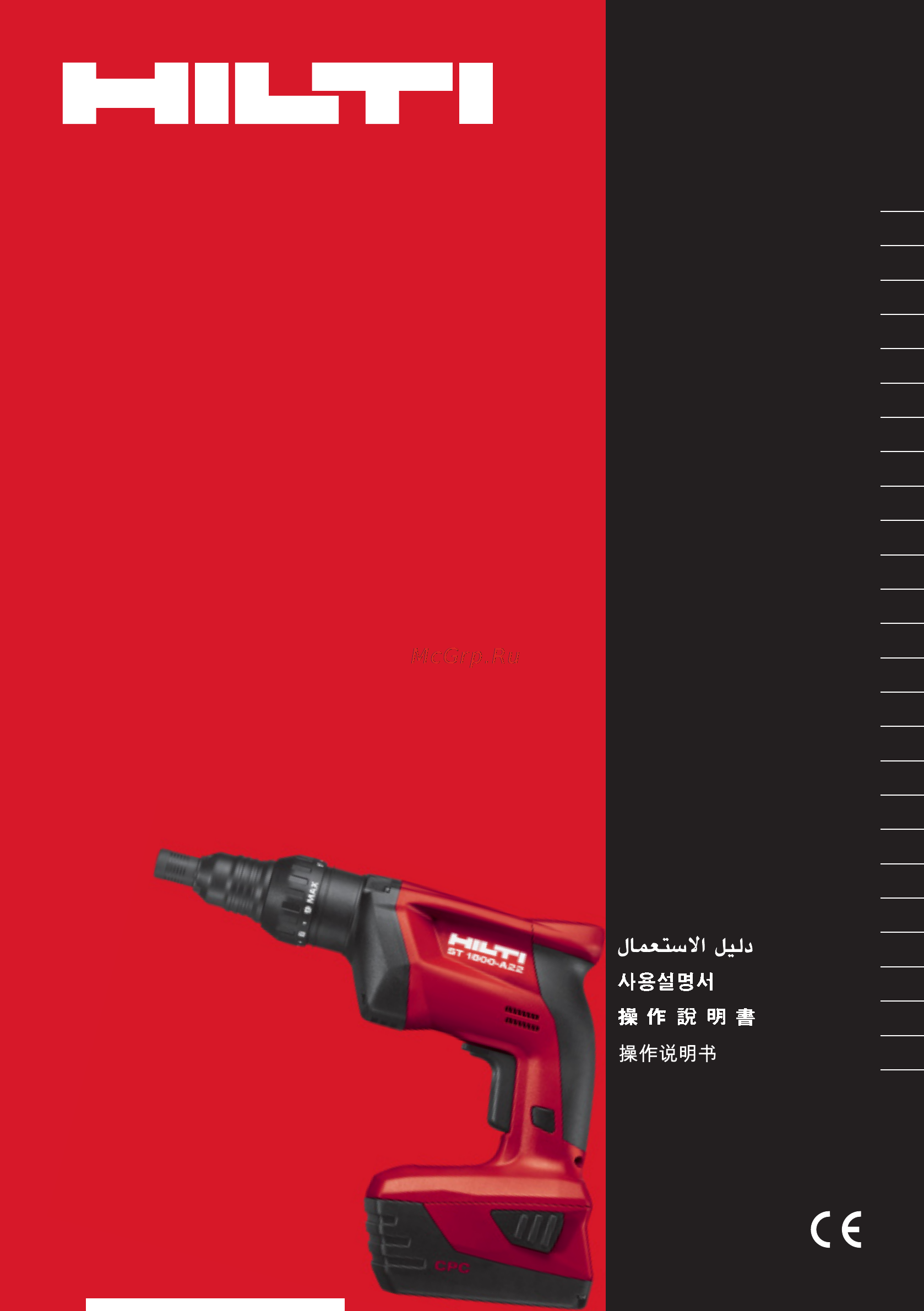 Hilti ST 1800-A22 Инструкция по эксплуатации онлайн