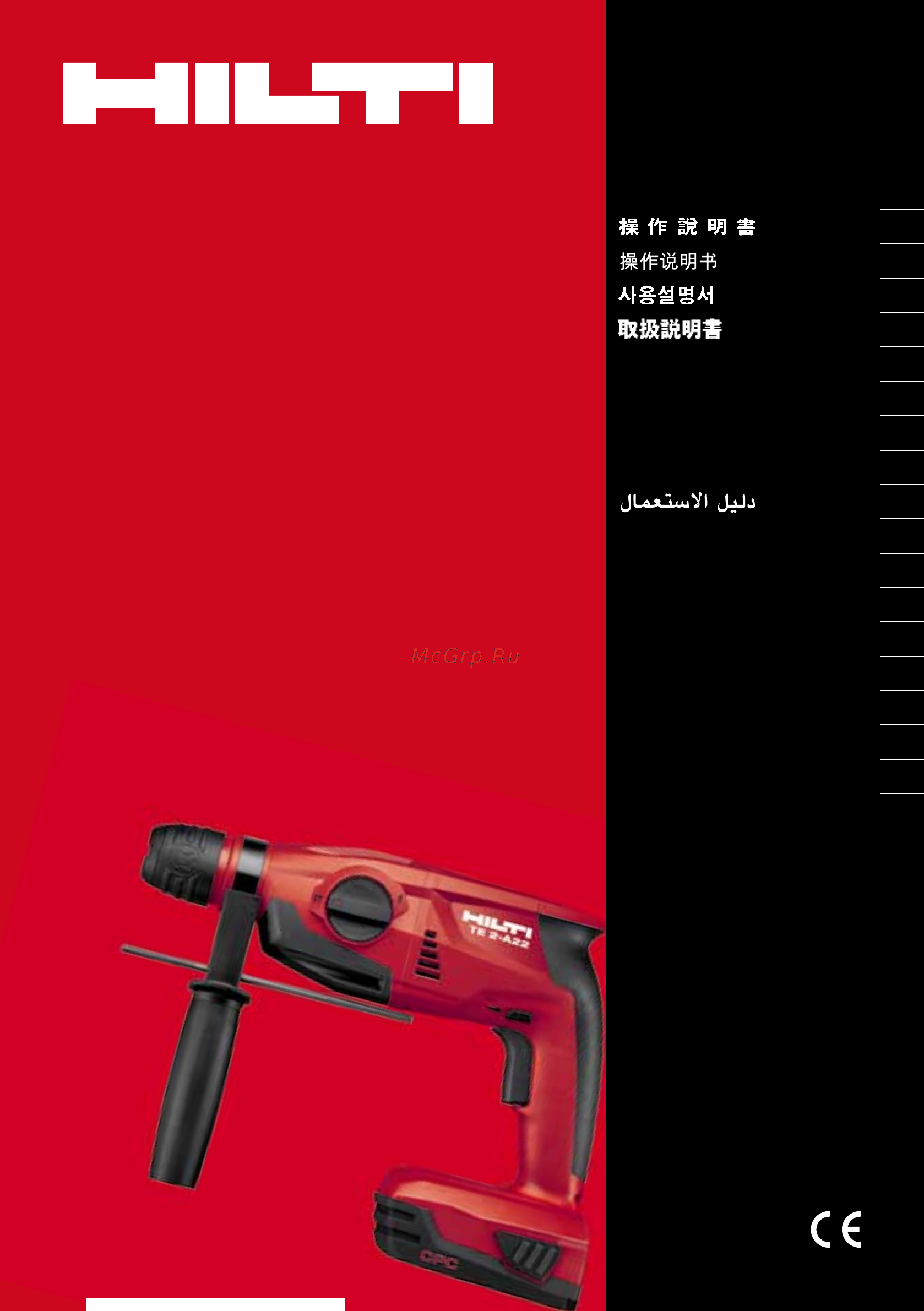 Hilti TE 2-A22 Инструкция по эксплуатации онлайн
