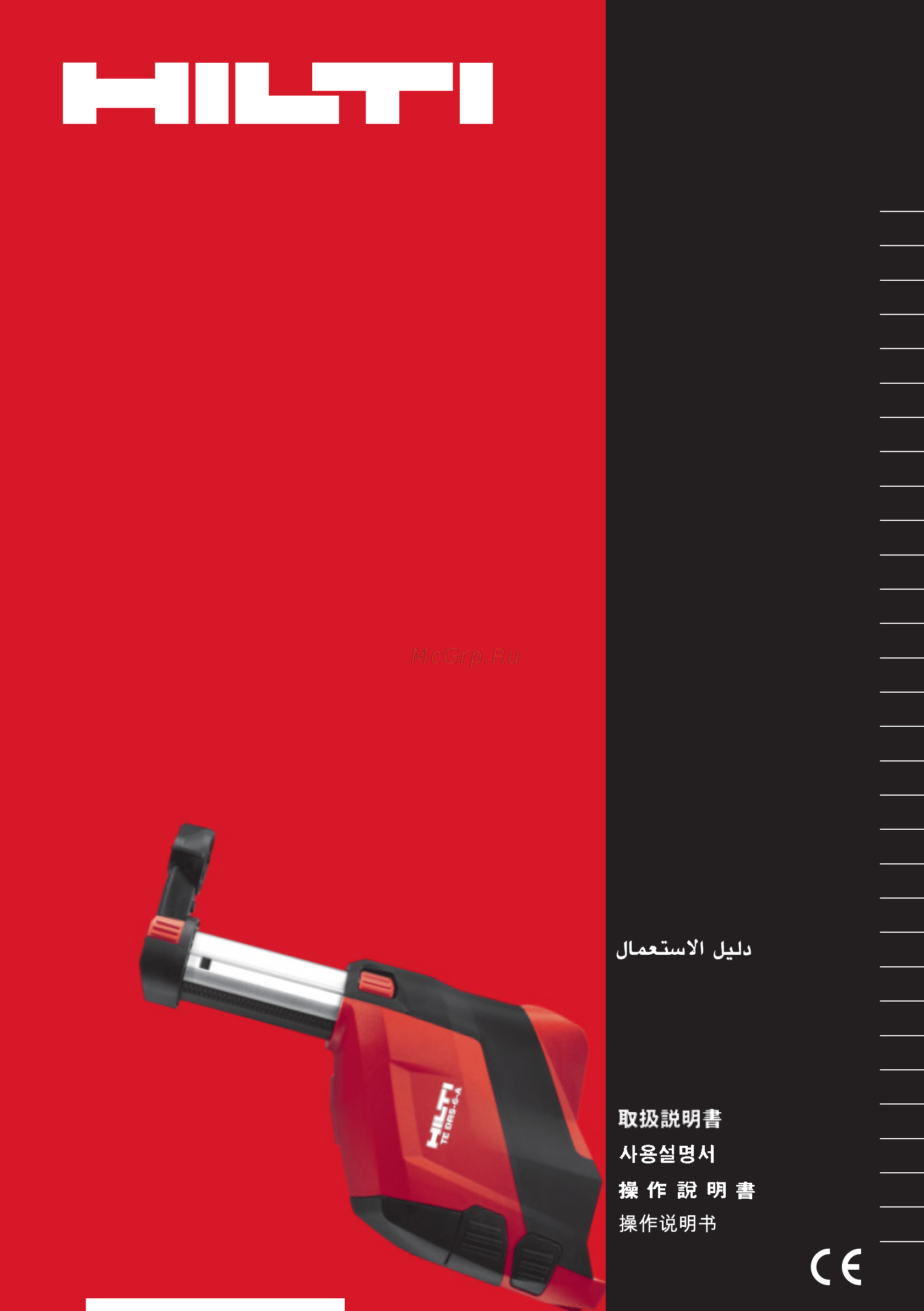Hilti TE DRS-6-A Инструкция по эксплуатации онлайн