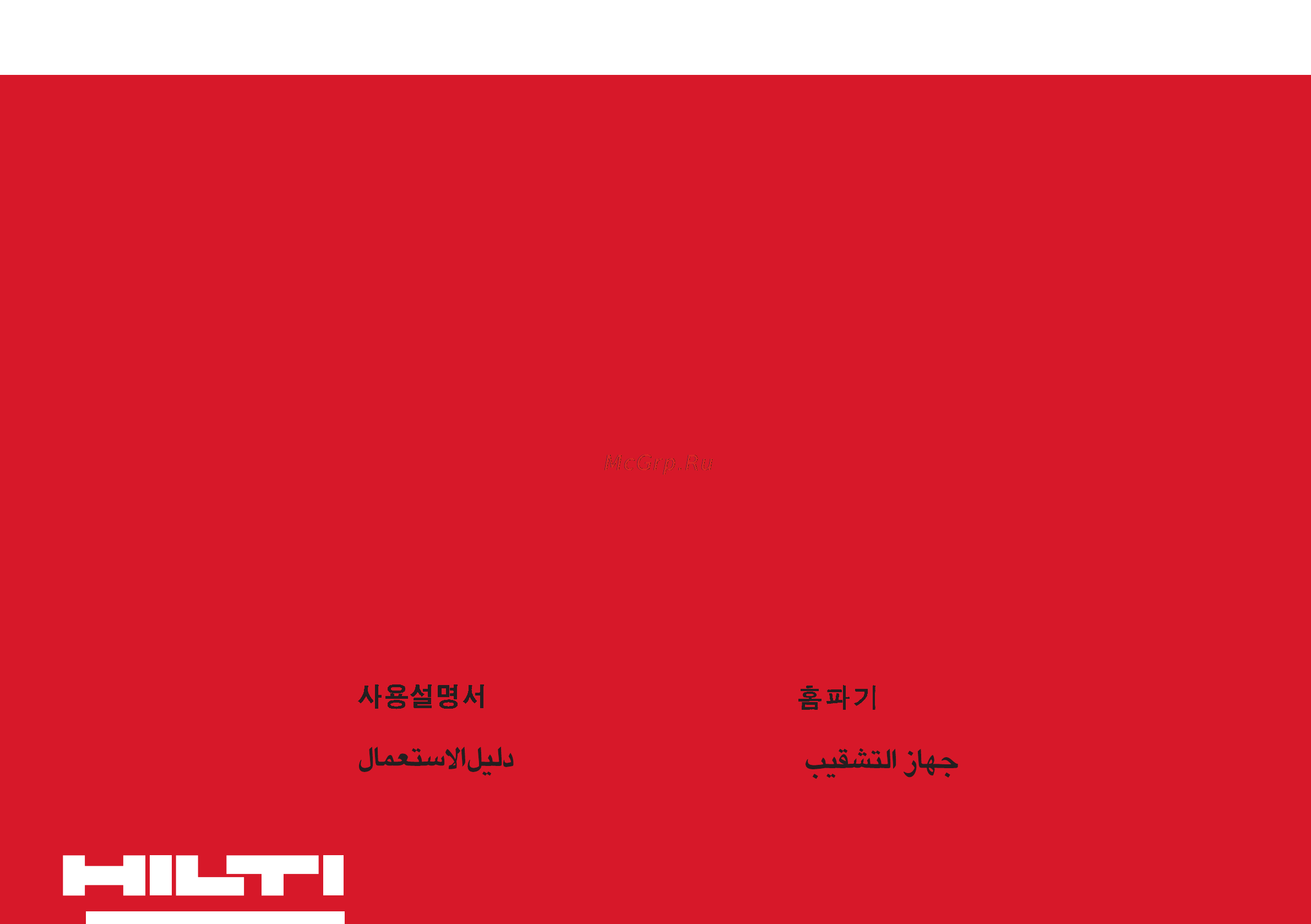 Hilti DC-SE 20 Инструкция по эксплуатации онлайн