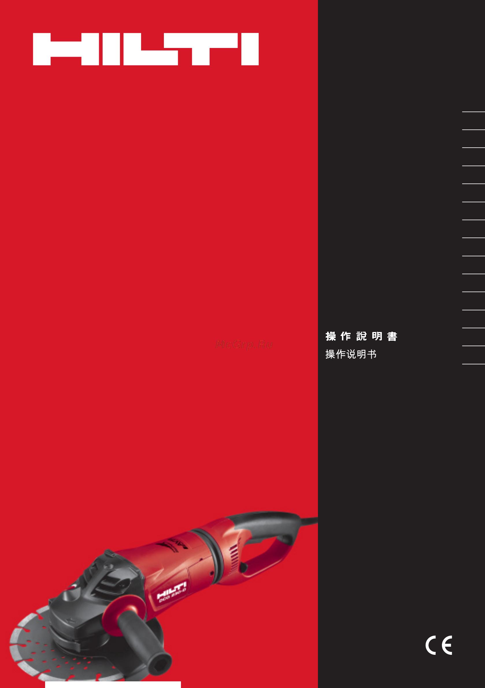 Hilti DCG 230-D Инструкция по эксплуатации онлайн