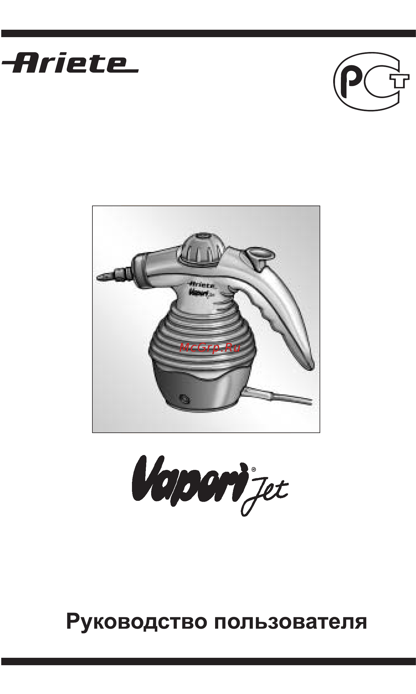 Ariete Steam Gun4105 Инструкция по эксплуатации онлайн