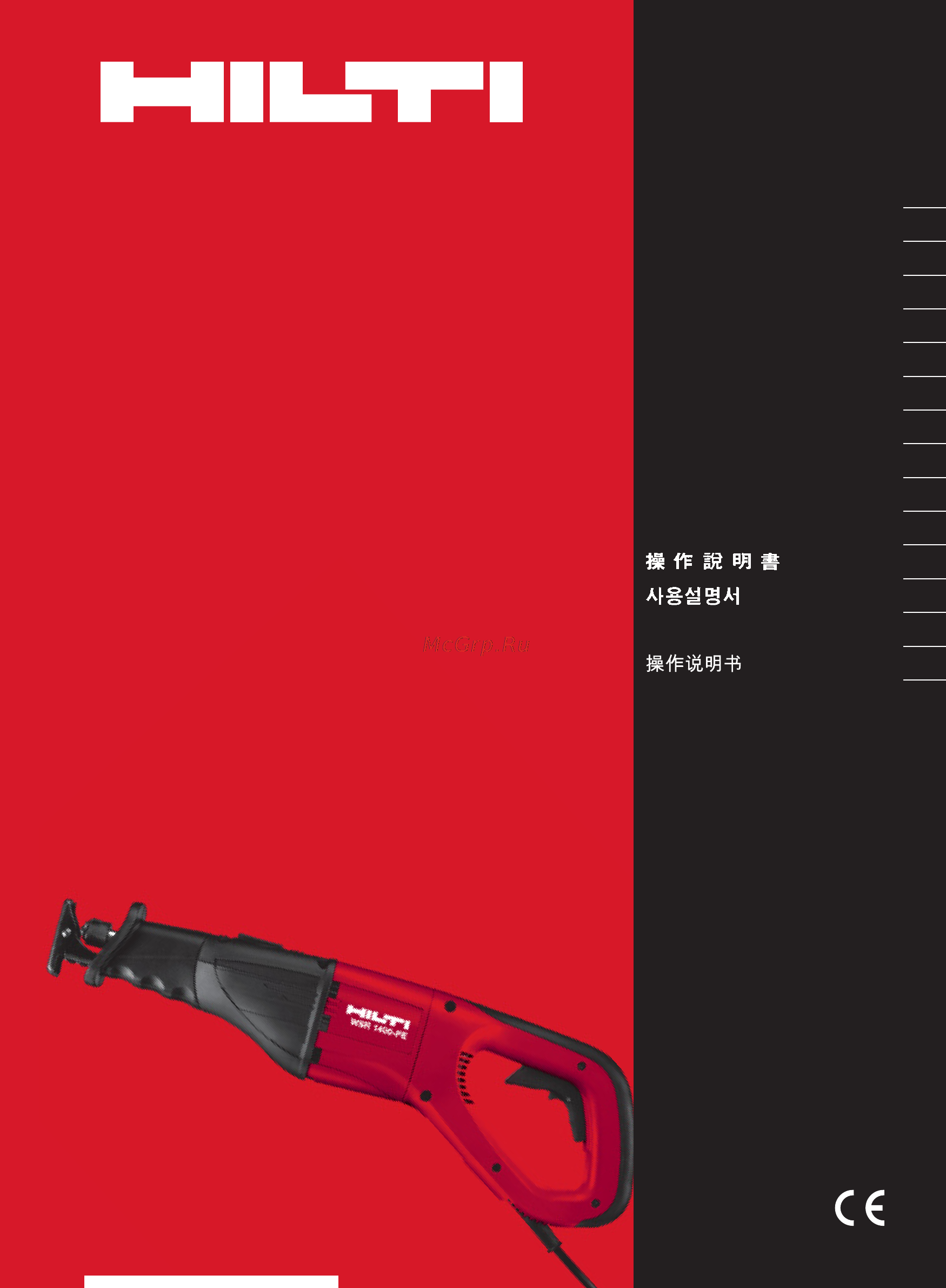 Hilti WSR 900-PE Инструкция по эксплуатации онлайн