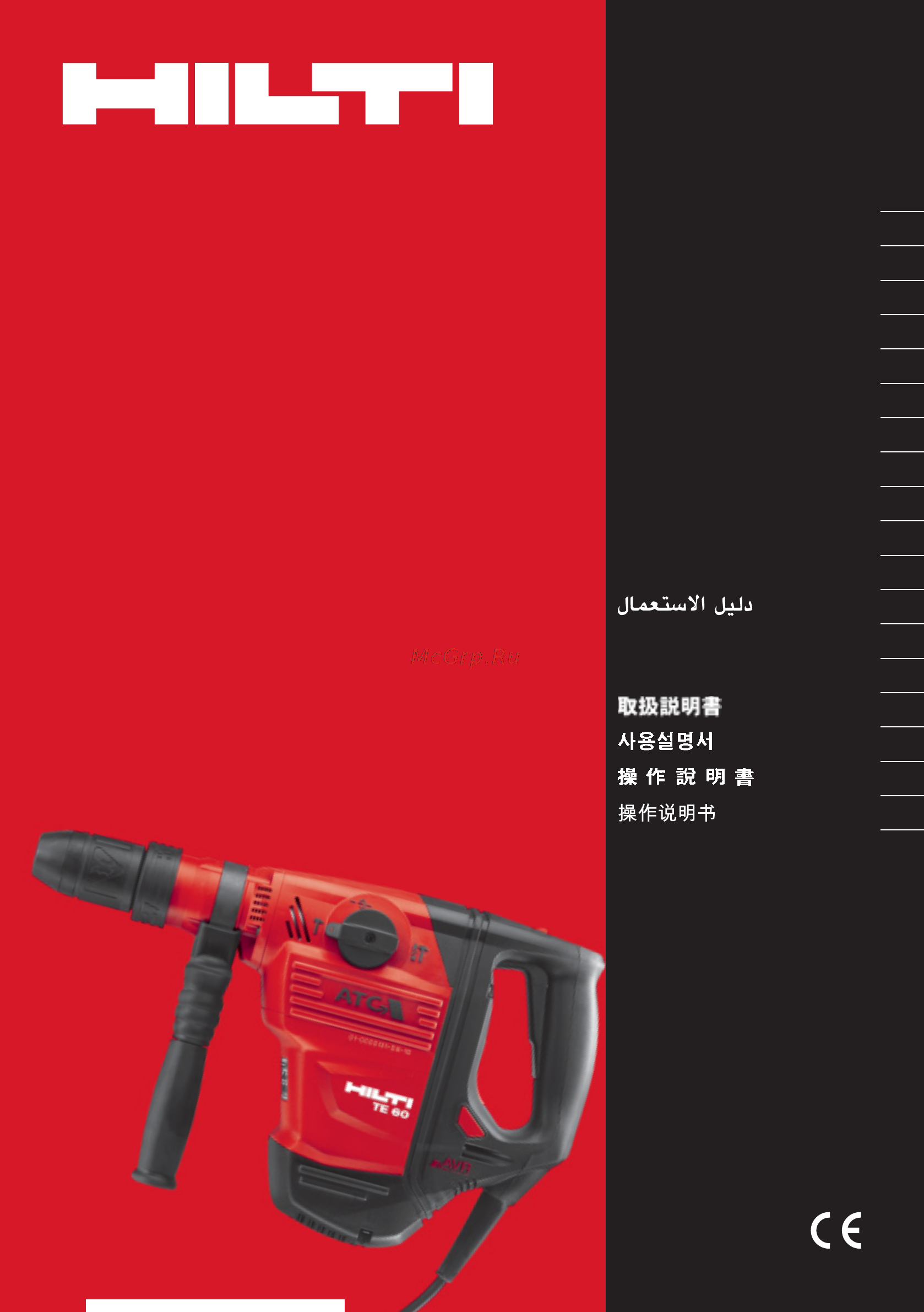 Hilti TE 60 Инструкция по эксплуатации онлайн
