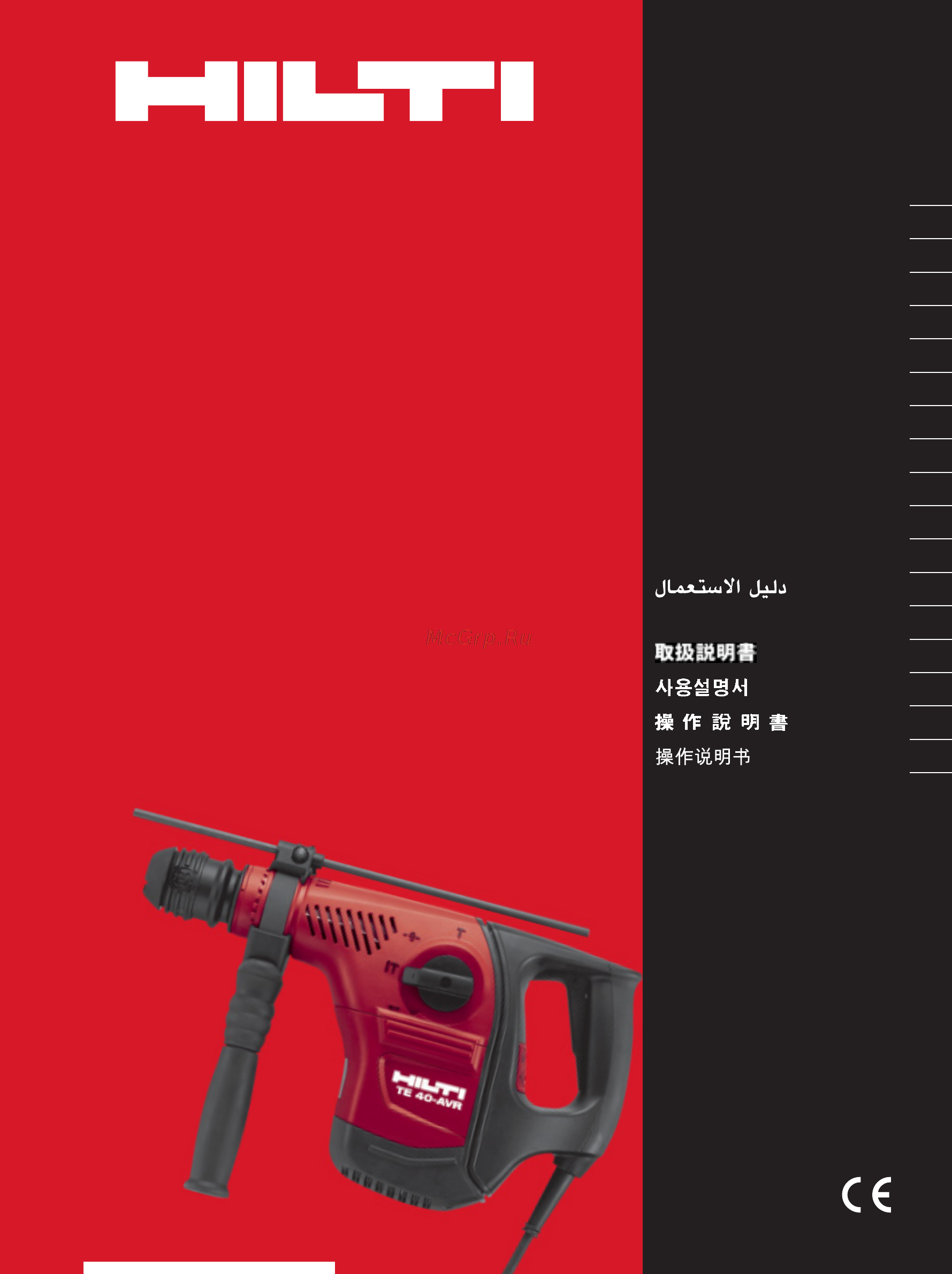 Hilti TE 40-AVR Инструкция по эксплуатации онлайн