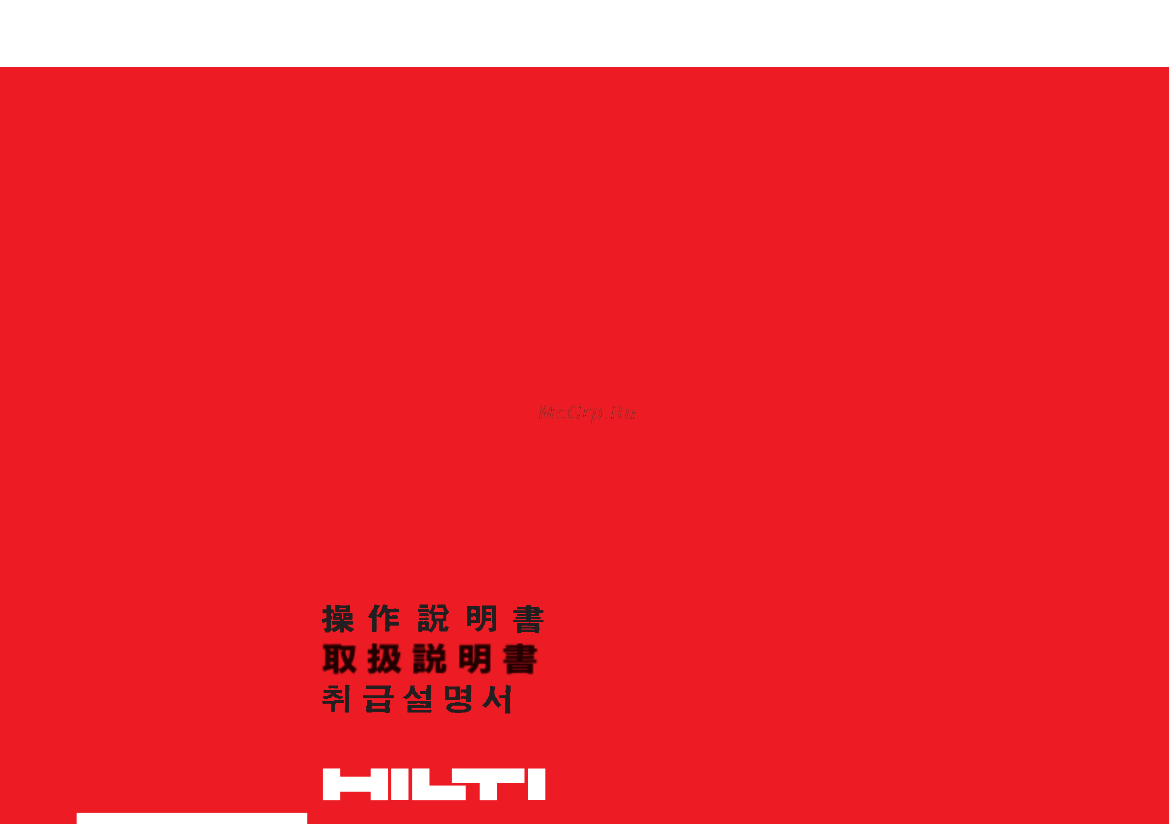 Hilti TE 805 Инструкция по эксплуатации онлайн