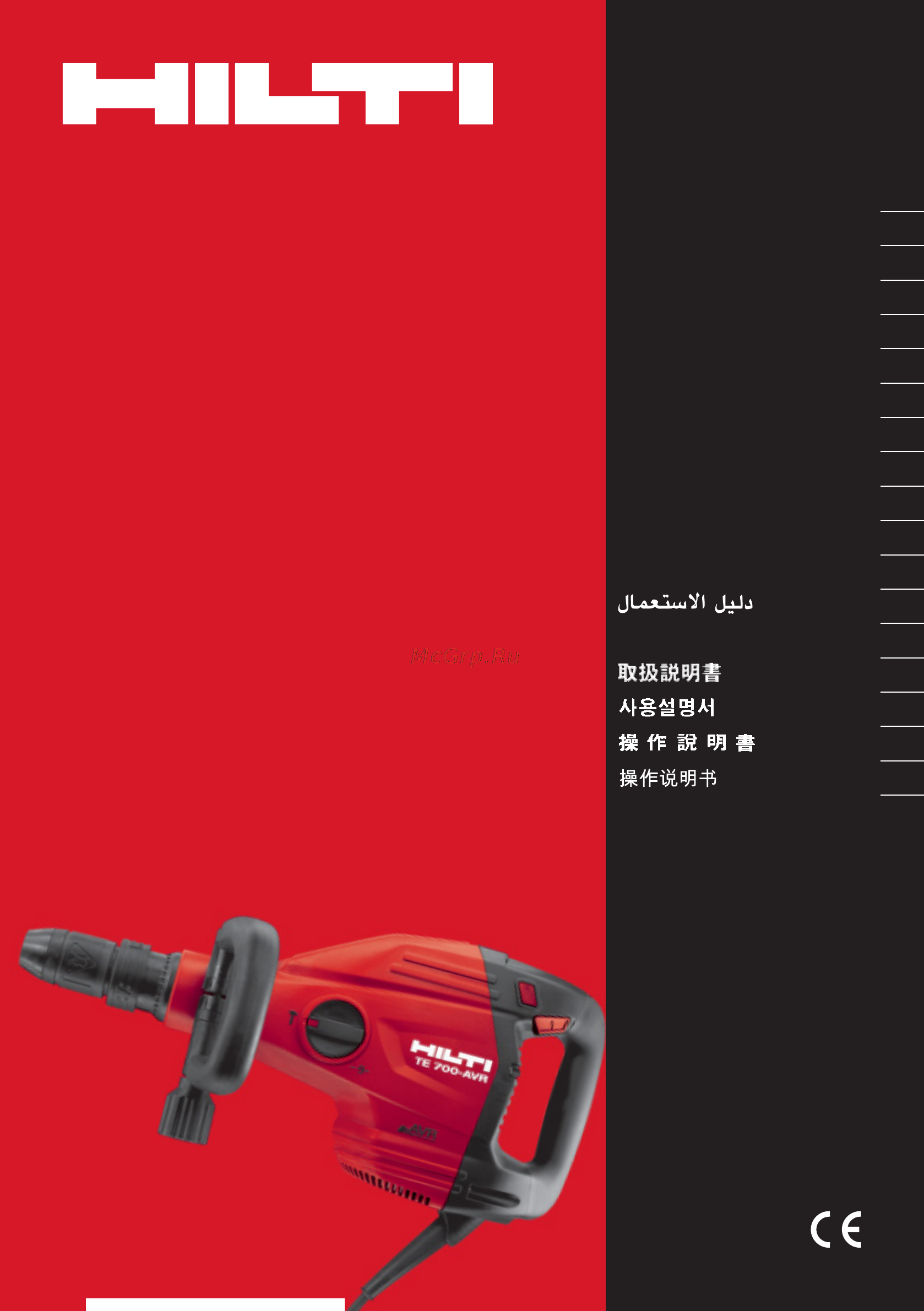 Hilti TE 700-AVR Инструкция по эксплуатации онлайн