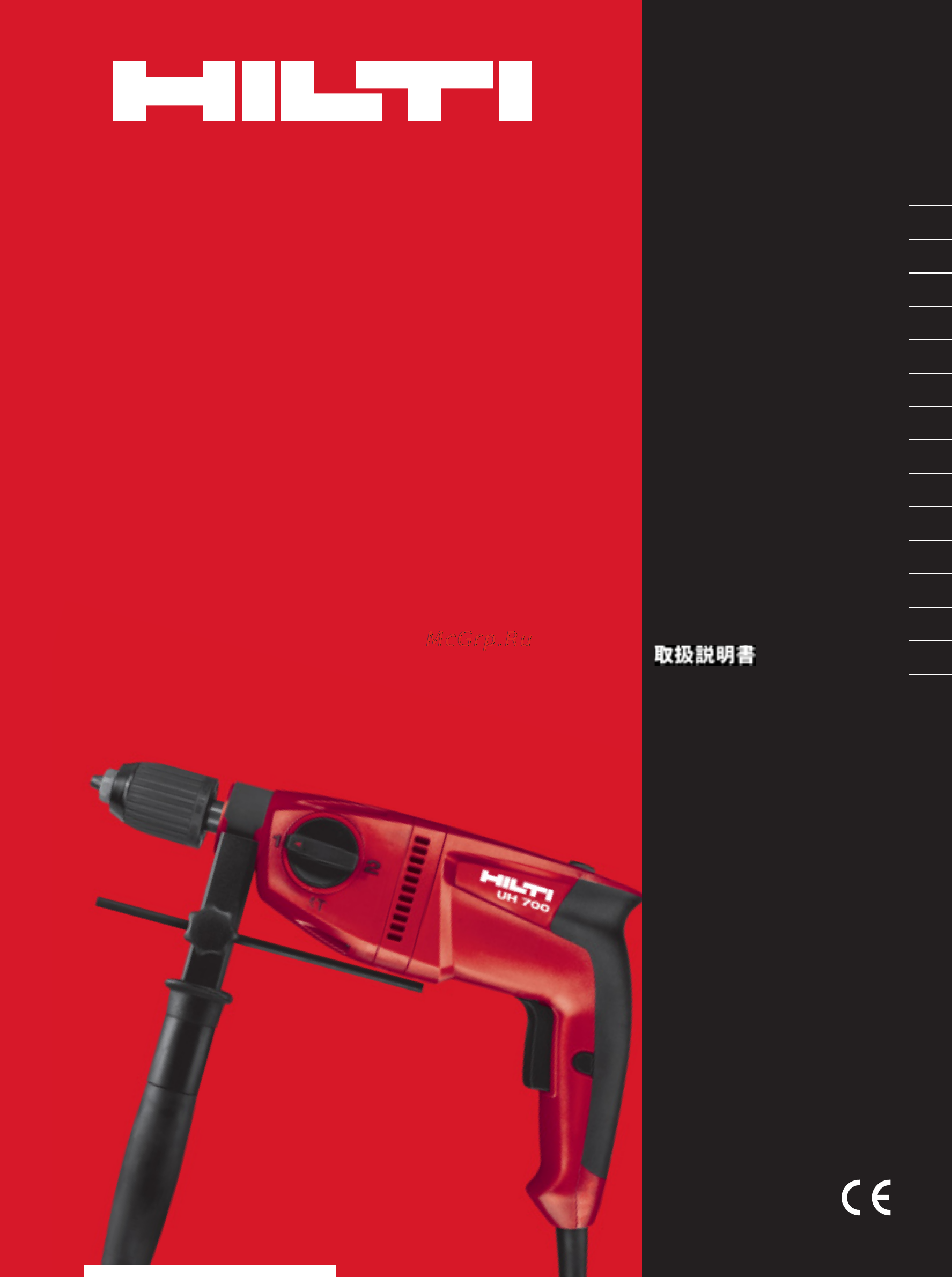 Hilti UH 700 Инструкция по эксплуатации онлайн
