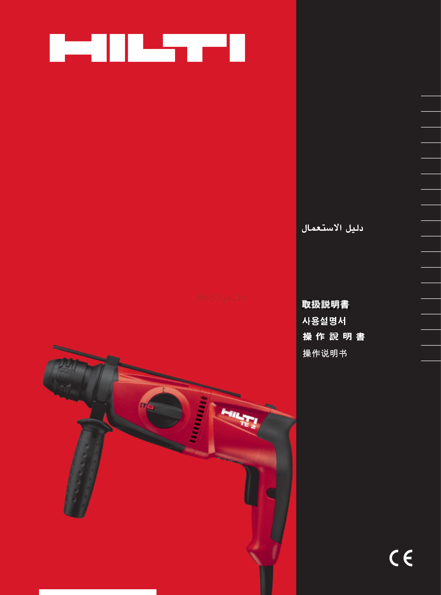 Hilti TE 2 Инструкция по эксплуатации онлайн