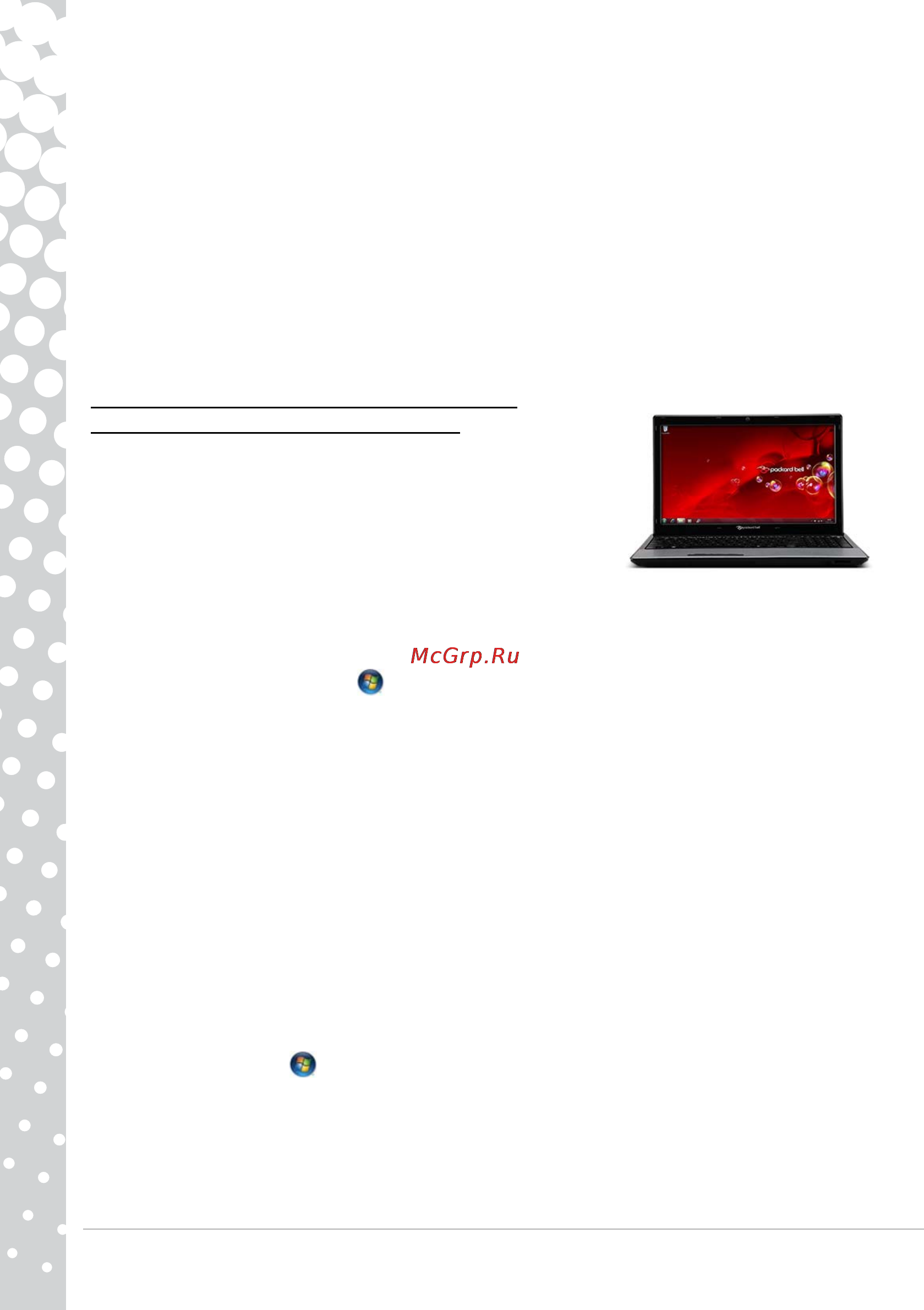Packard Bell EASYNOTE LS11-HR-580RU [48/70] Обновляйте системные файлы с помощью веб сайта windows update