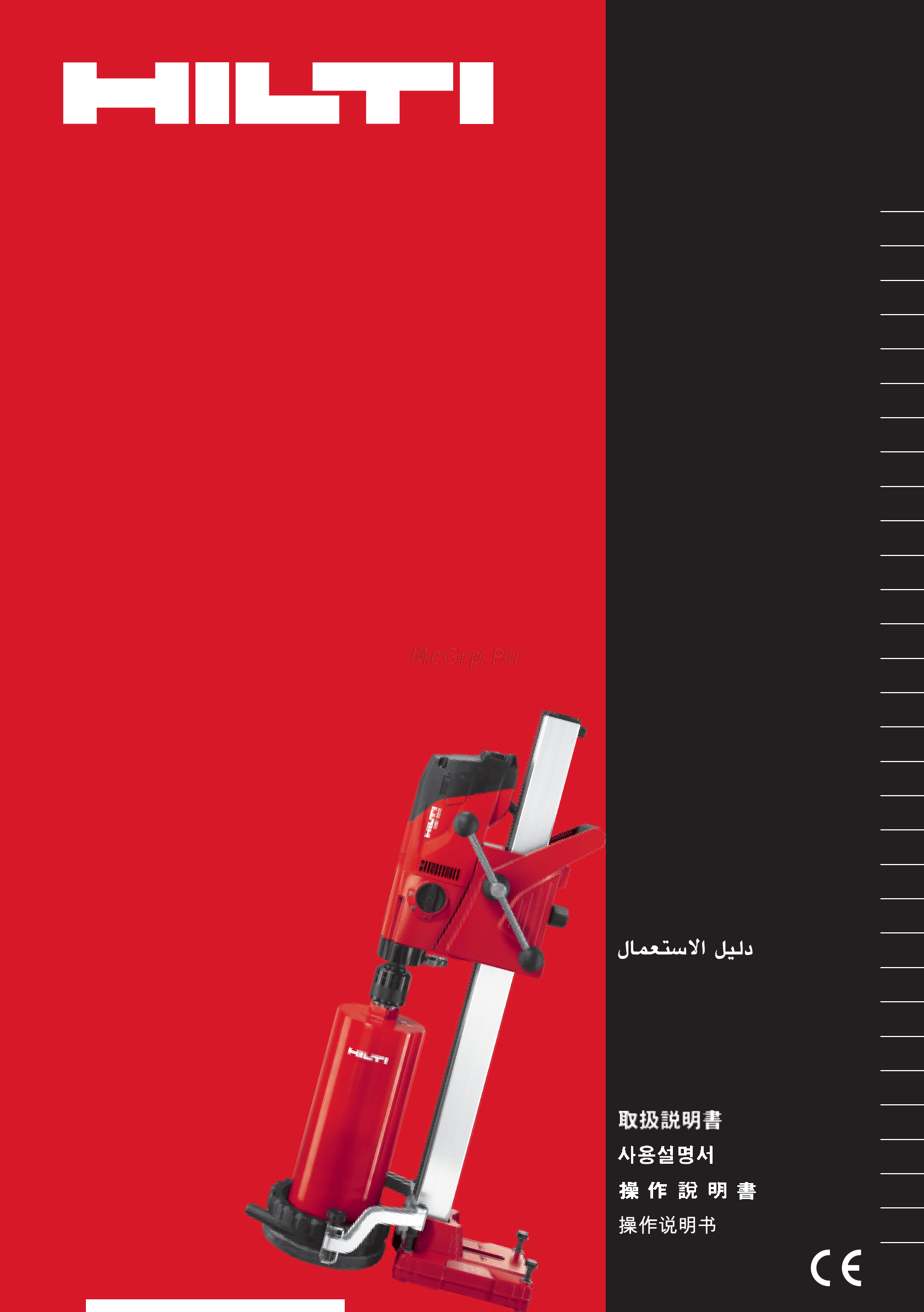 Hilti DD 160 Инструкция по эксплуатации онлайн