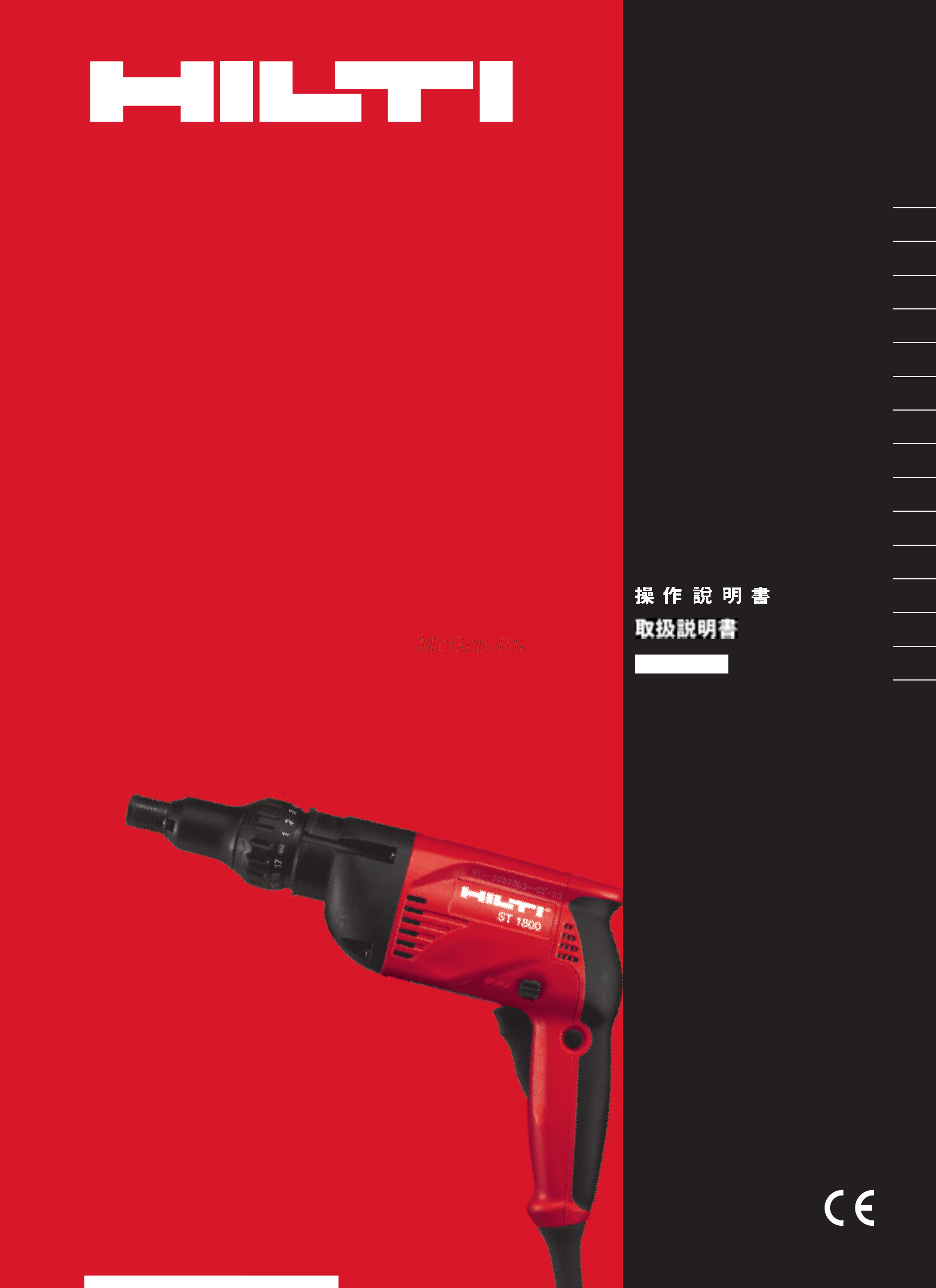 Hilti ST 1800 Инструкция по эксплуатации онлайн