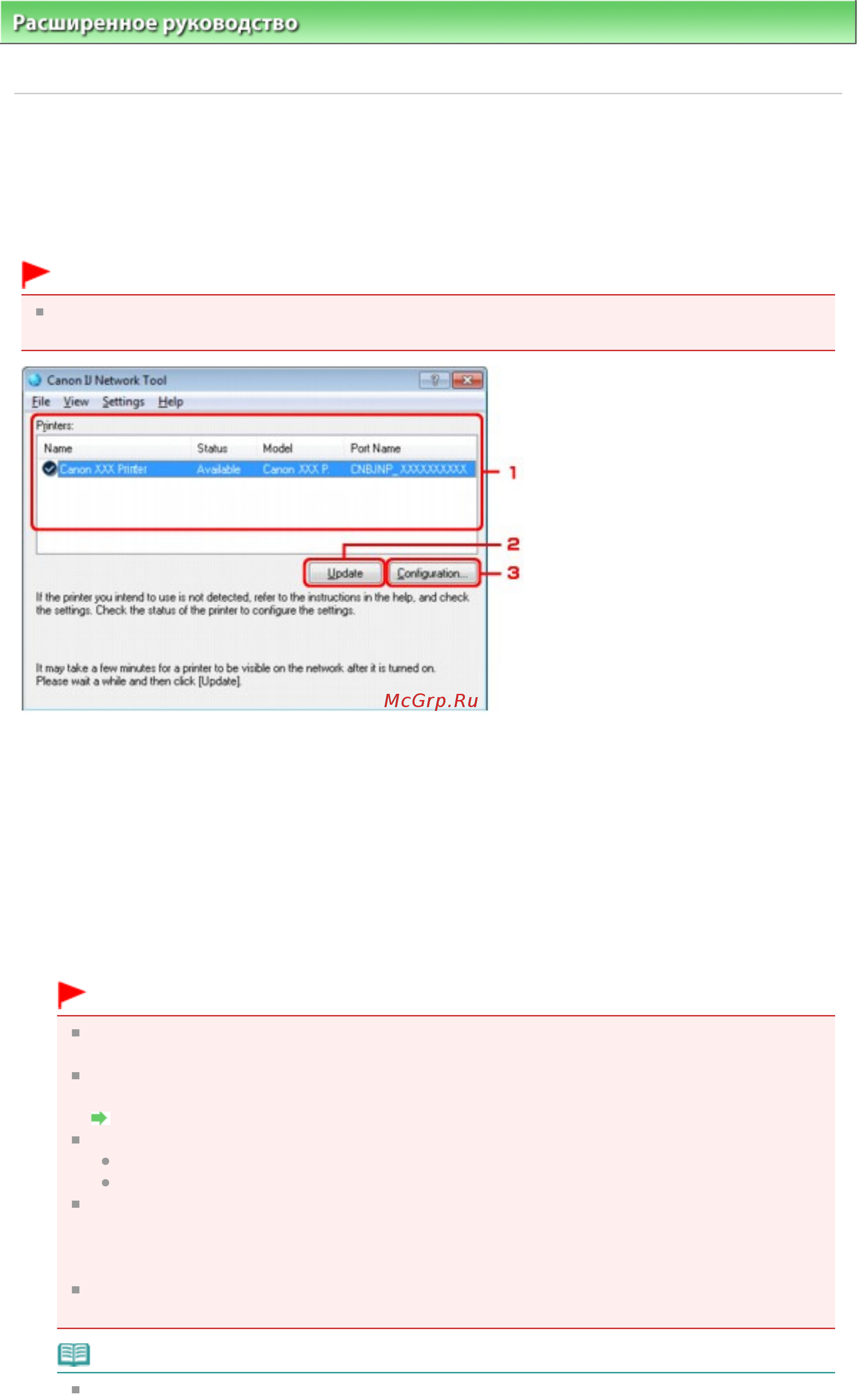 Canon PIXMA MG5240 [1037/1103] Диалоговое окно программы canon ij network tool