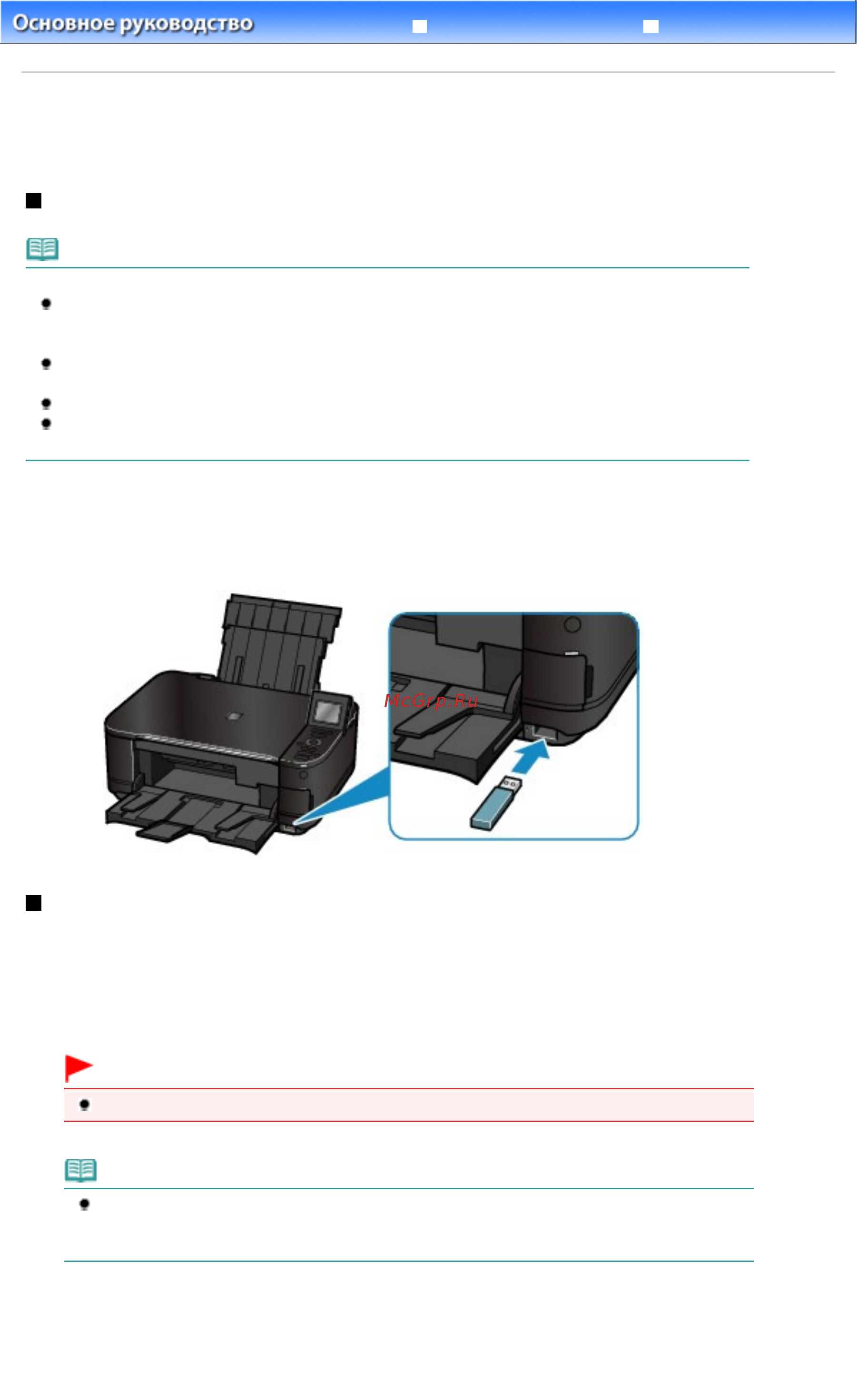 Canon PIXMA MG5240 [31/1103] Расширенное руководство