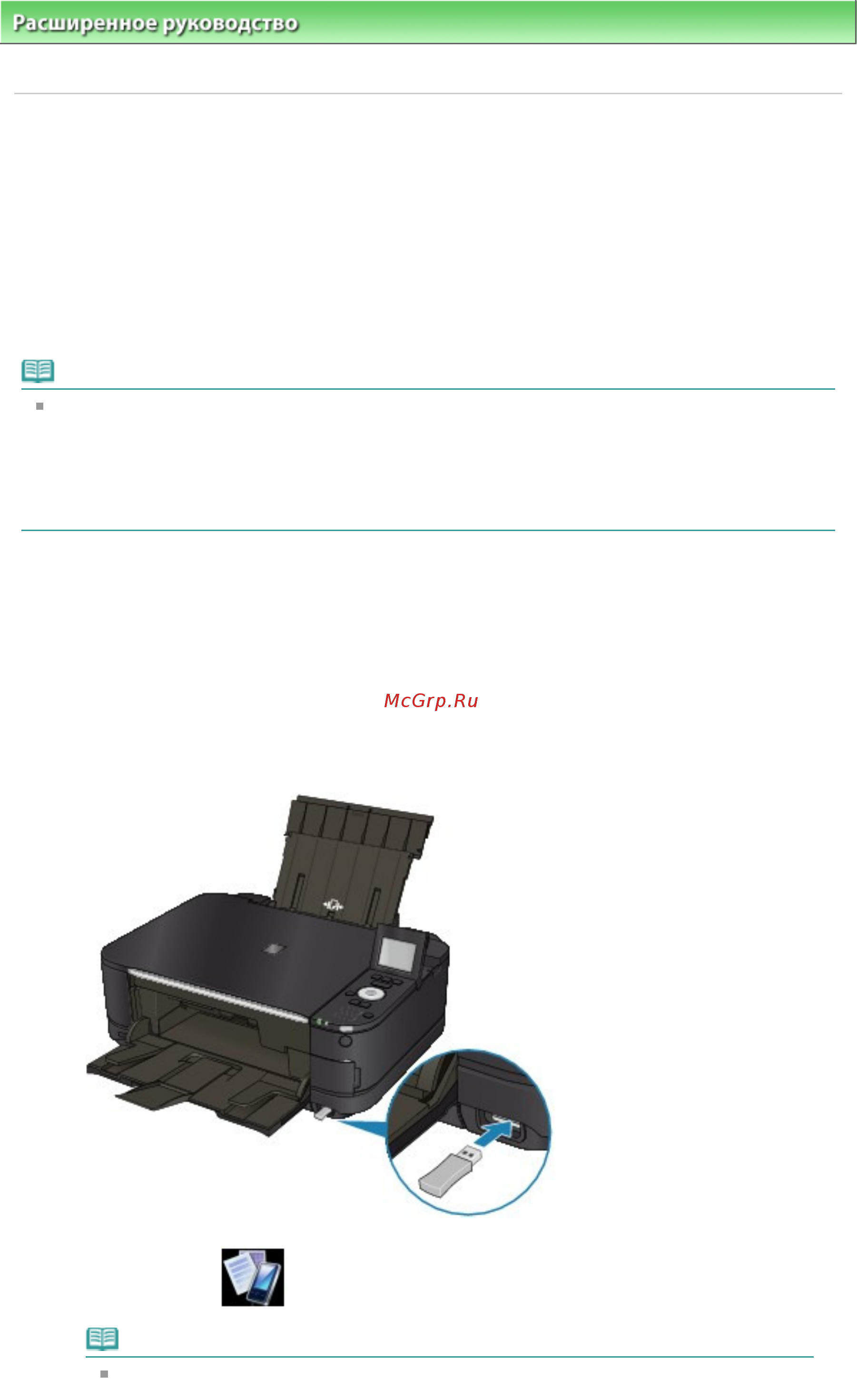 Canon PIXMA MG5240 [485/1103] Печать с мобильного телефона через соединение bluetooth