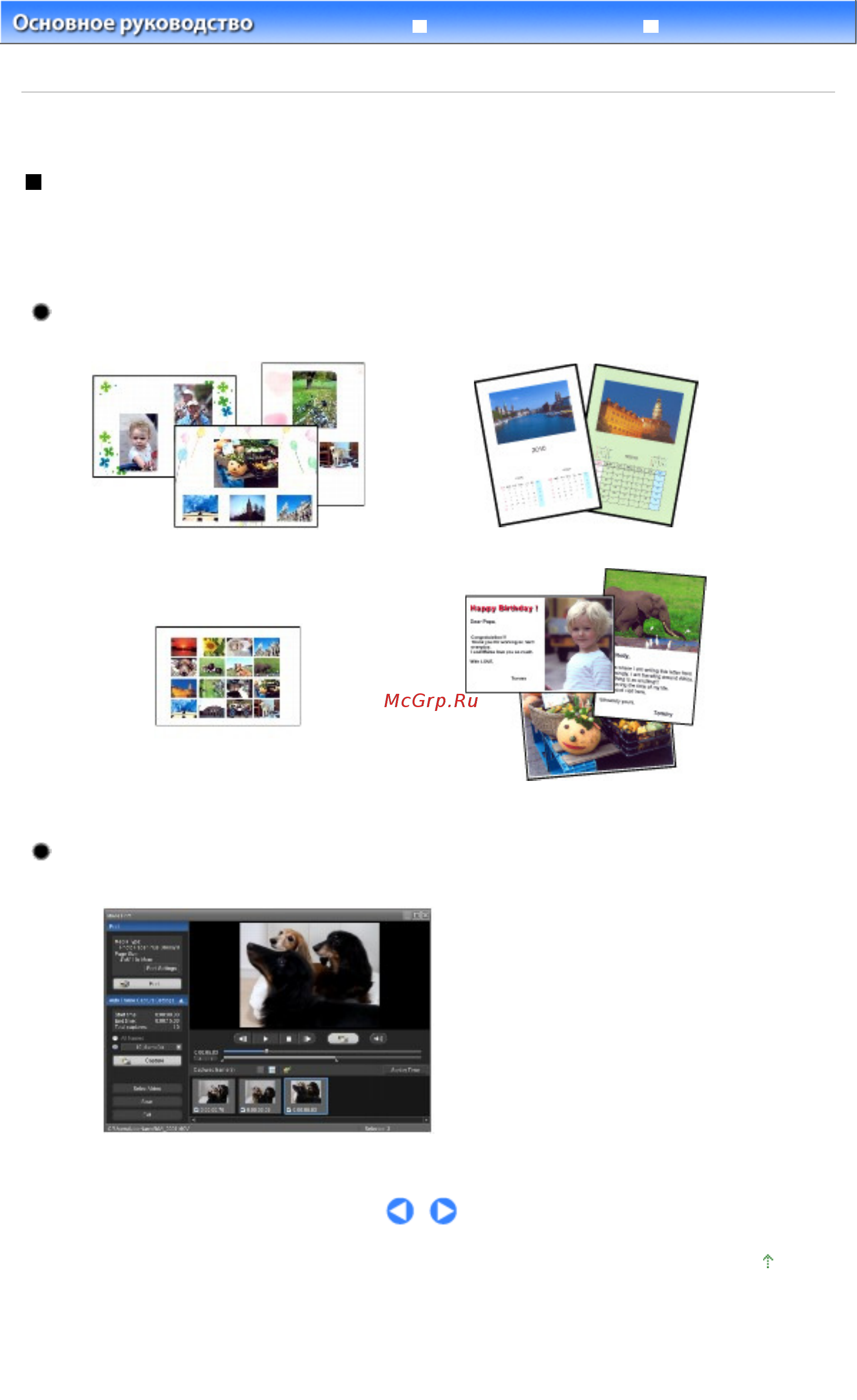 Canon PIXMA MG5240 [58/1103] Использование различных функций программы easy photoprint ex