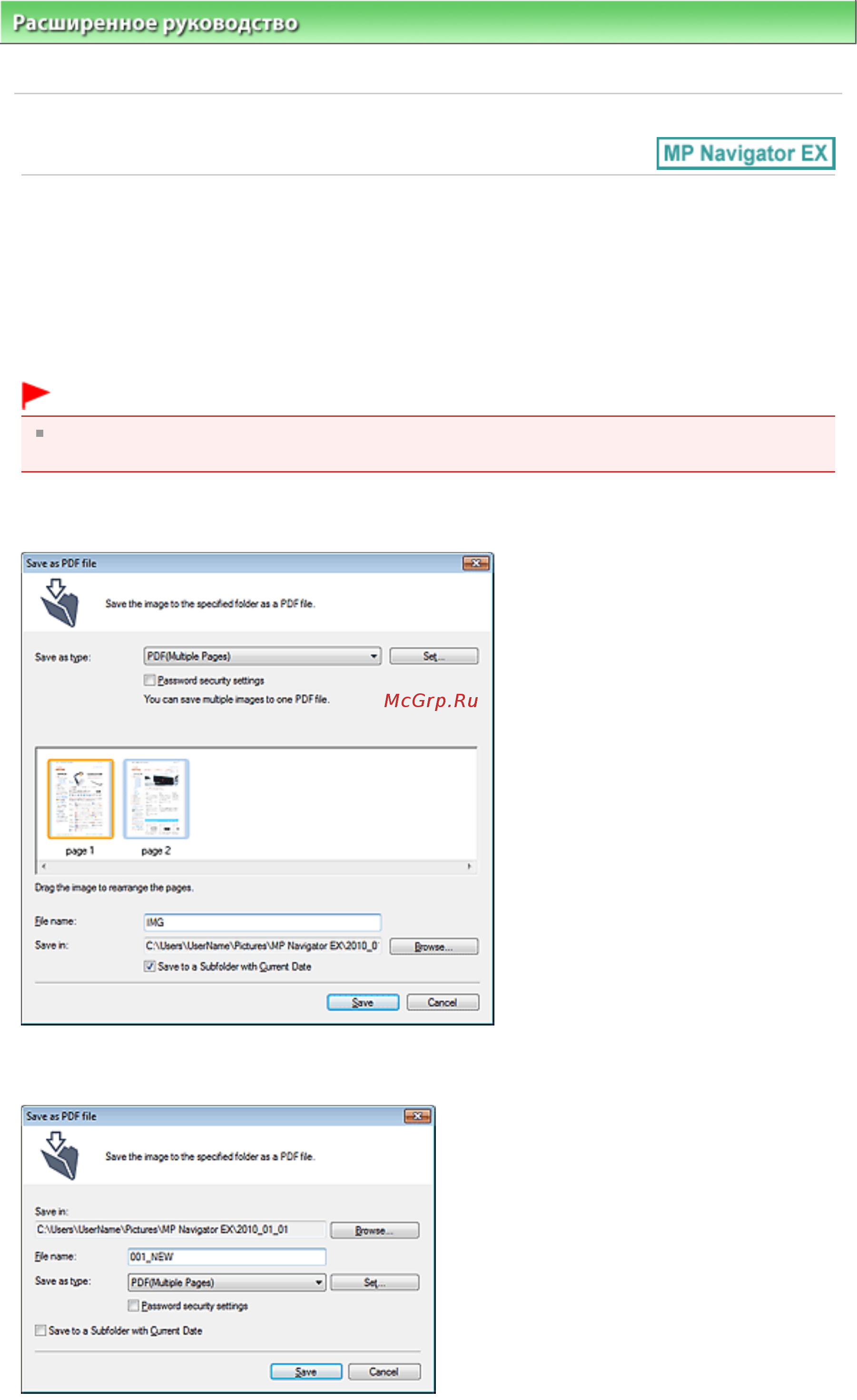 Canon PIXMA MG5240 [608/1103] Диалоговое окно сохранение в виде pdf файла save as