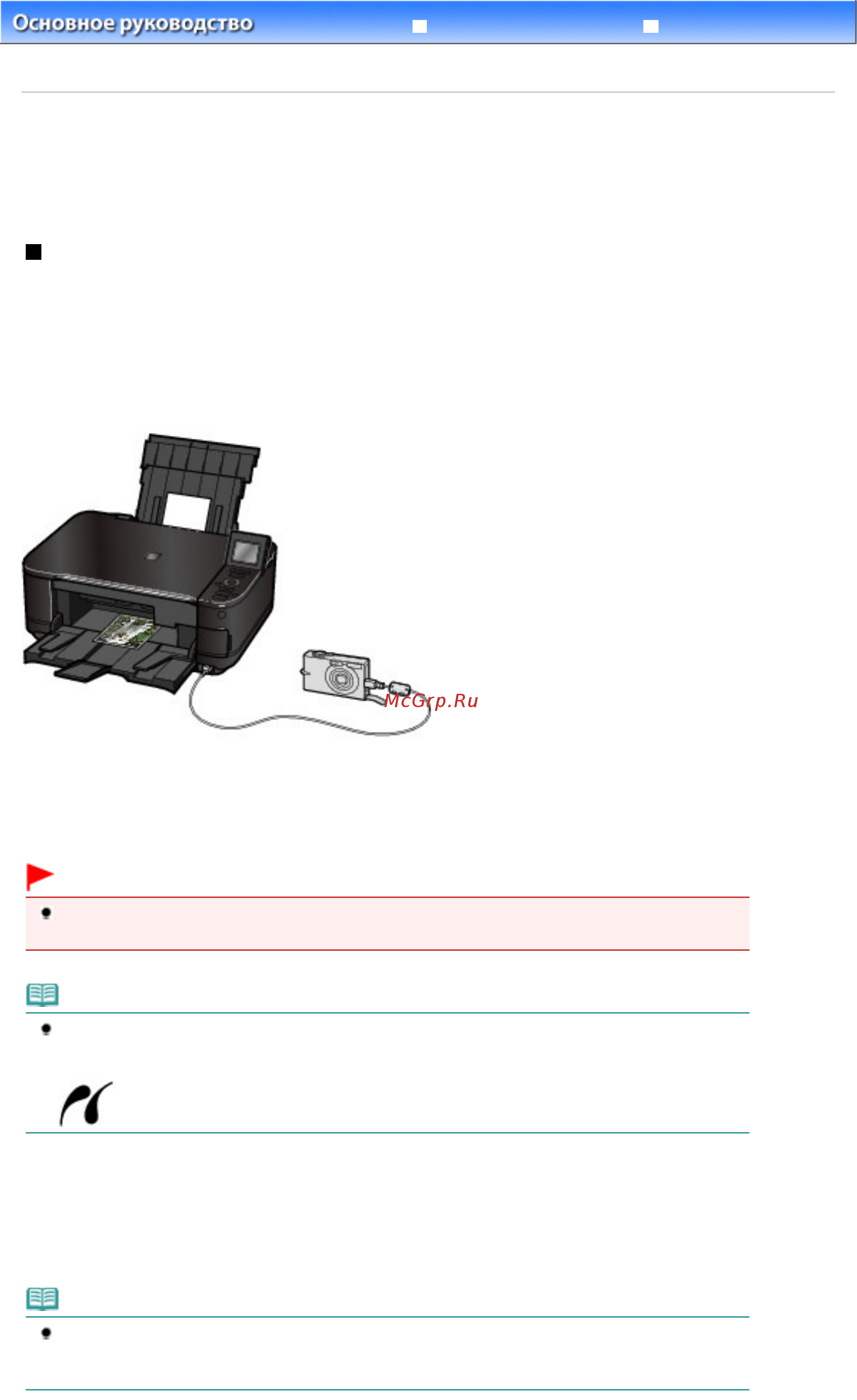 Canon PIXMA MG5240 [71/1103] Или мобильного телефона