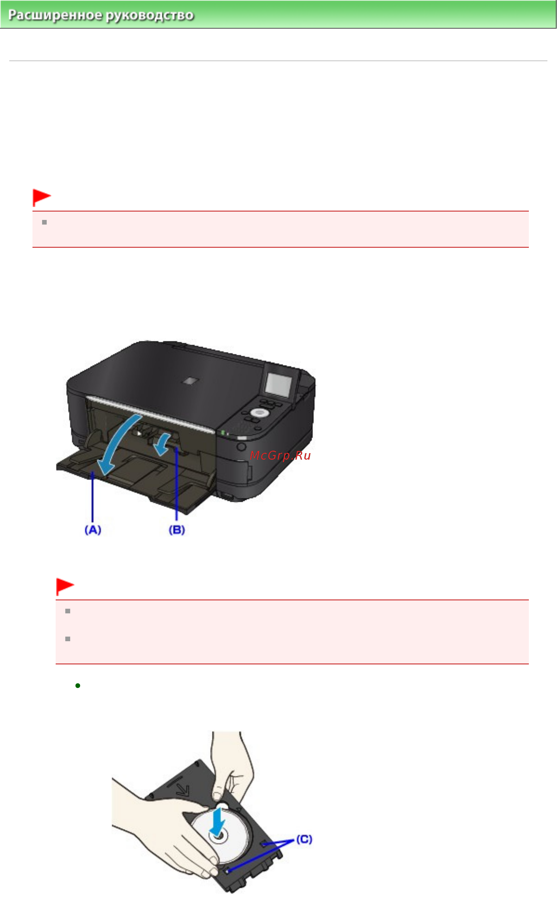 Canon PIXMA MG5240 [797/1103] Установка и снятие лотка для диска