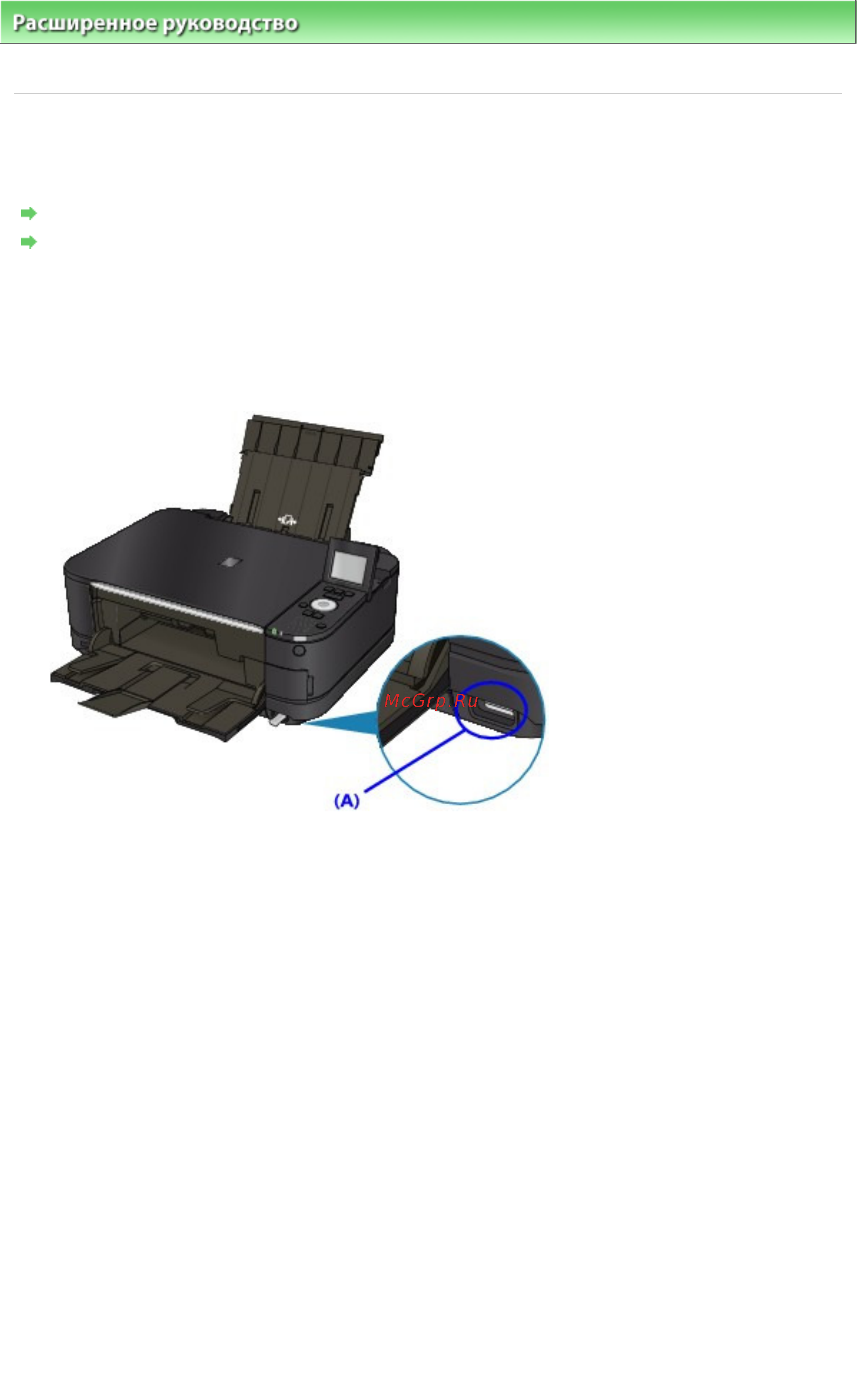 Canon PIXMA MG5240 [845/1103] Установка на принтер и снятие с принтера