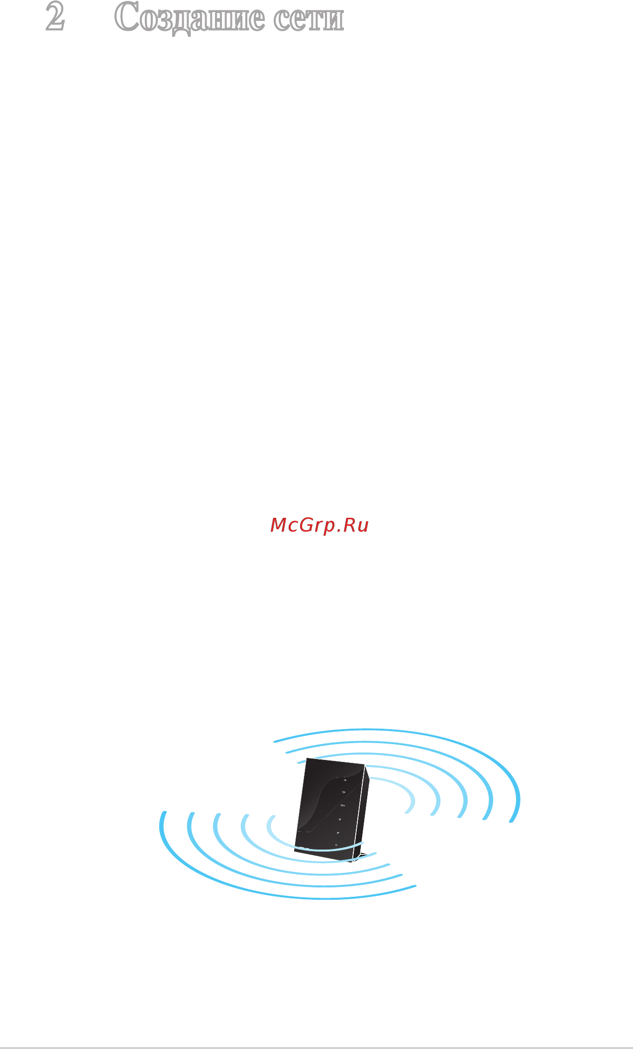 Asus RT-N56U ЧЕРНЫЙ [8/72] Создание сети