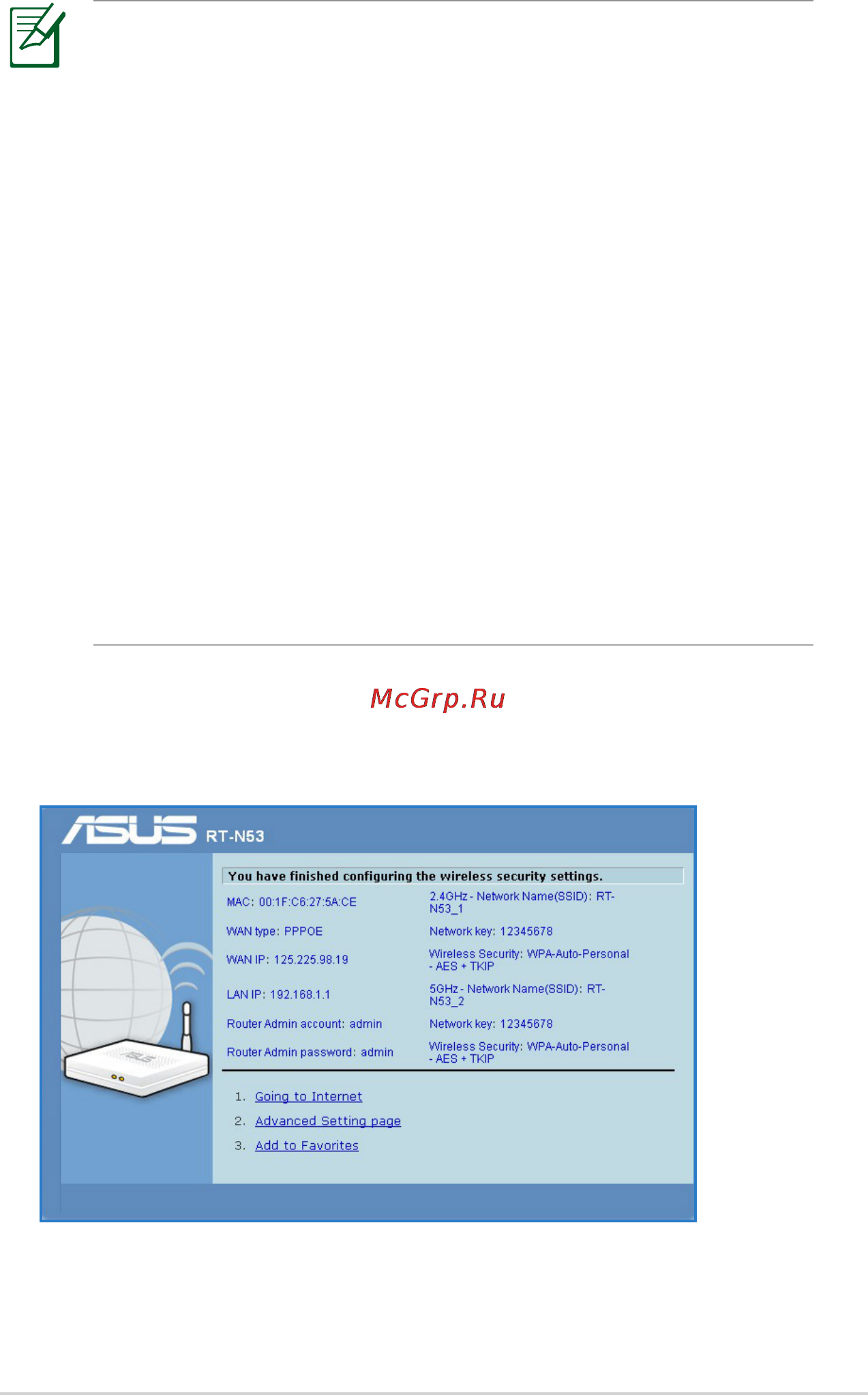 Asus RT-N53 [21/58] Настройка подключения к интернет завершена