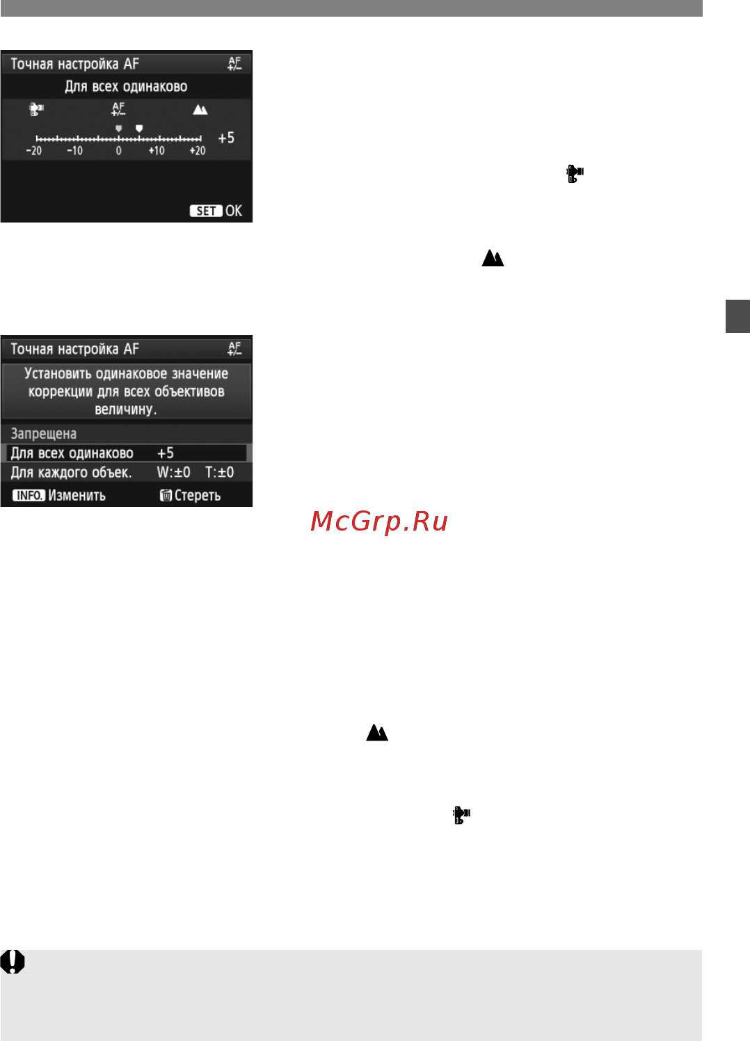 Canon EOS 5D Mark III 24-105IS [105/404] Выполните регулировку