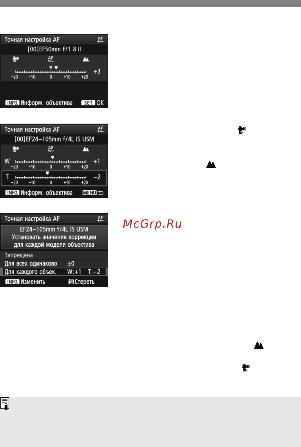 Canon EOS 5D Mark III 24-105IS [108/404] Выполните регулировку