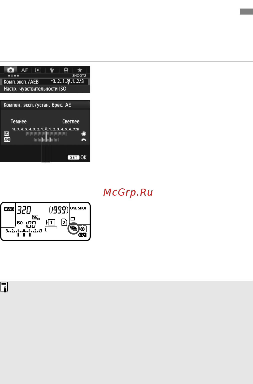Canon EOS 5D Mark III 24-105IS [170/404] Ступеней величина устанавливается с шагом 1 3 ступени это называется автоматическим брекетингом вилкой экспозиции aeb