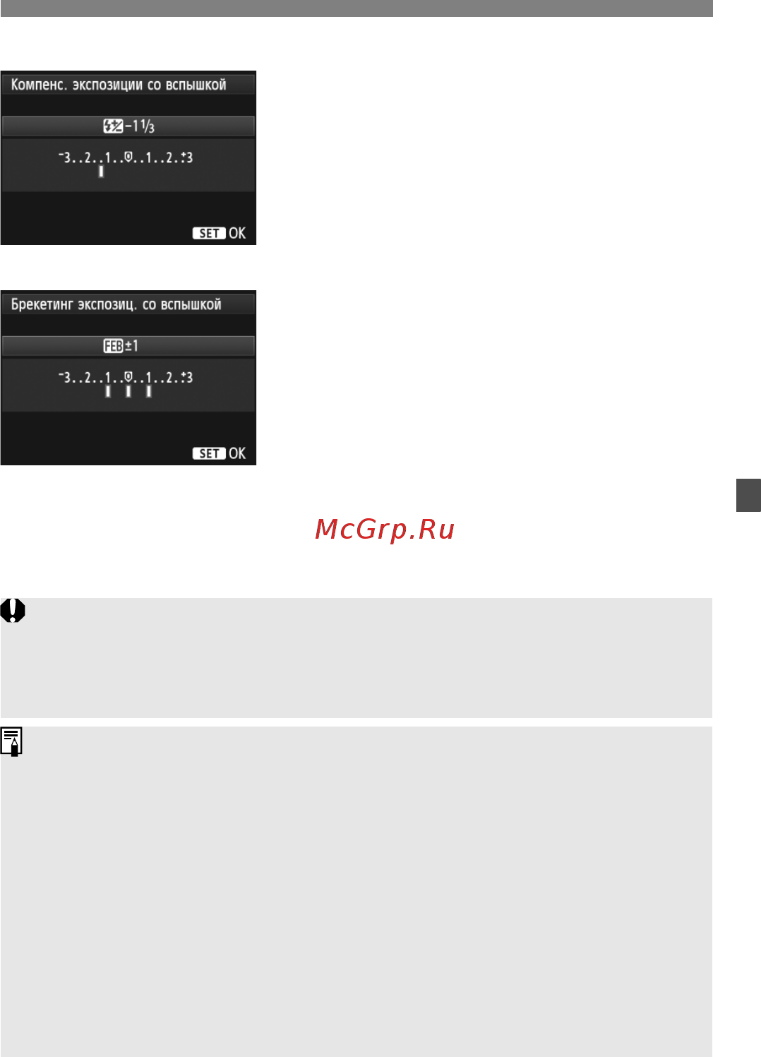 Canon EOS 5D MARK III Kit 24-105 [195/404] Брекетинг экспозиц со вспышкой мощность вспышки автоматически изменяется для трех последовательных кадров подробные сведения о feb брекетинг экспозиции вспышки см в инструкции по эксплуатации вспышки speedlite
