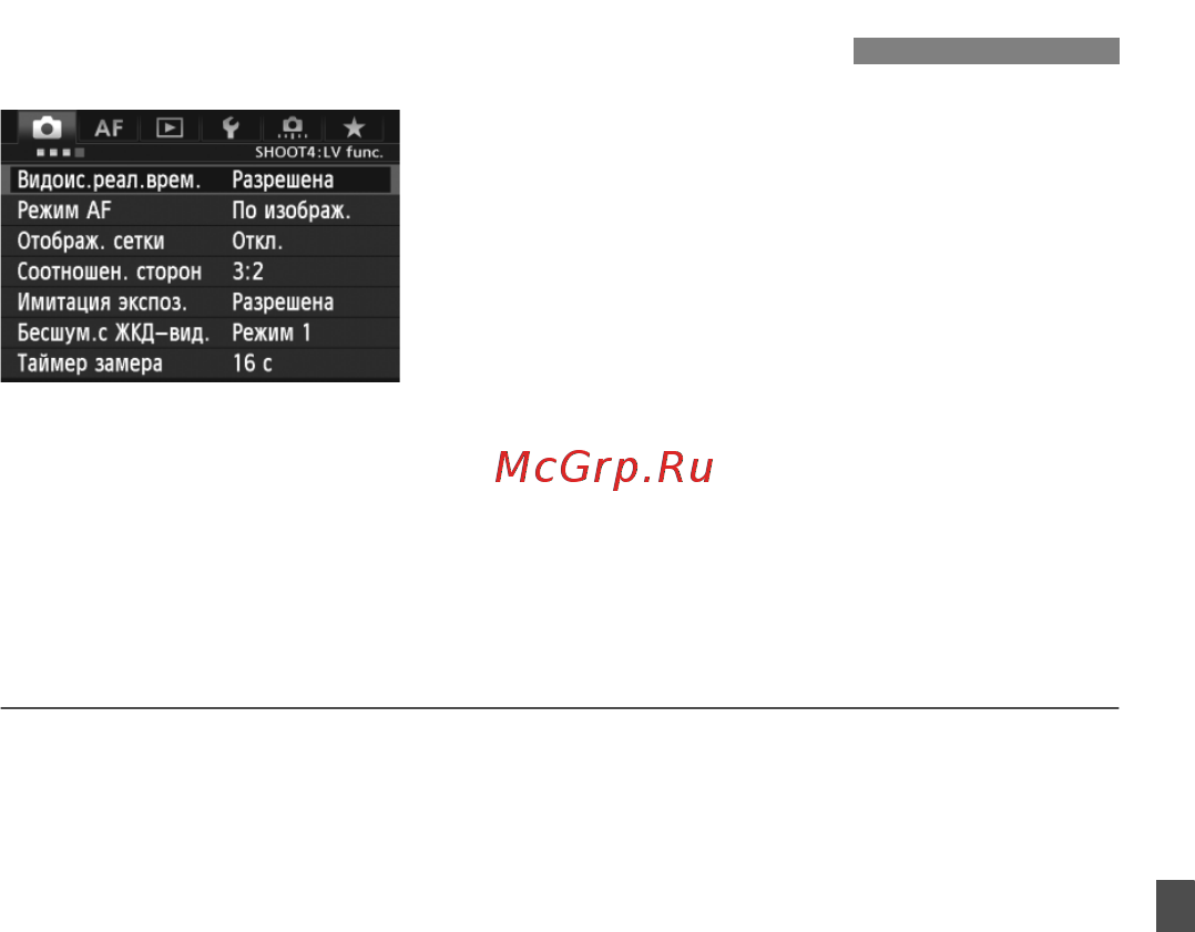 Canon EOS 5D MARK III Kit 24-105 [203/404] Настройка функций меню