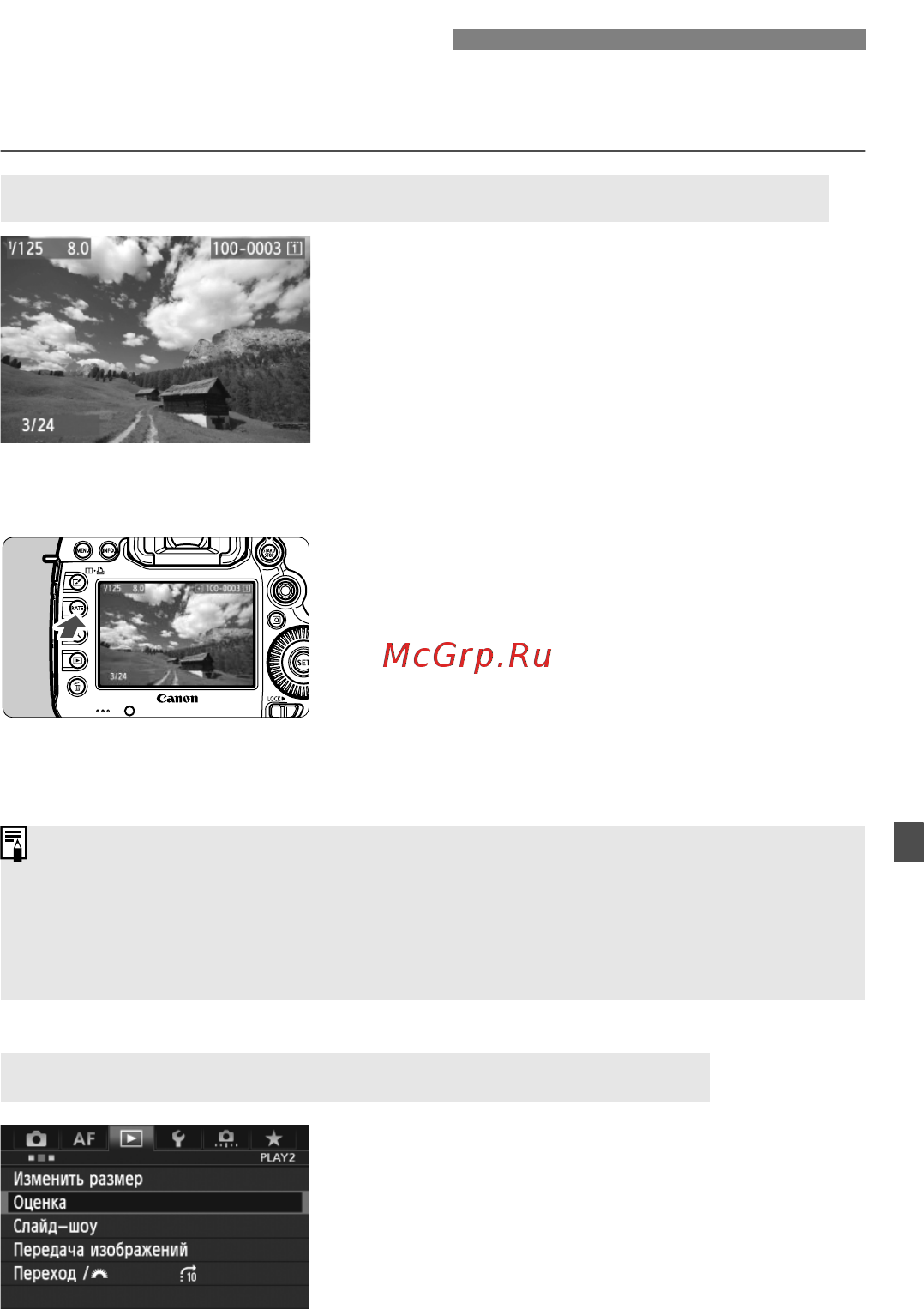 Canon EOS 5D Mark III 24-105IS [255/404] Выставление оценок