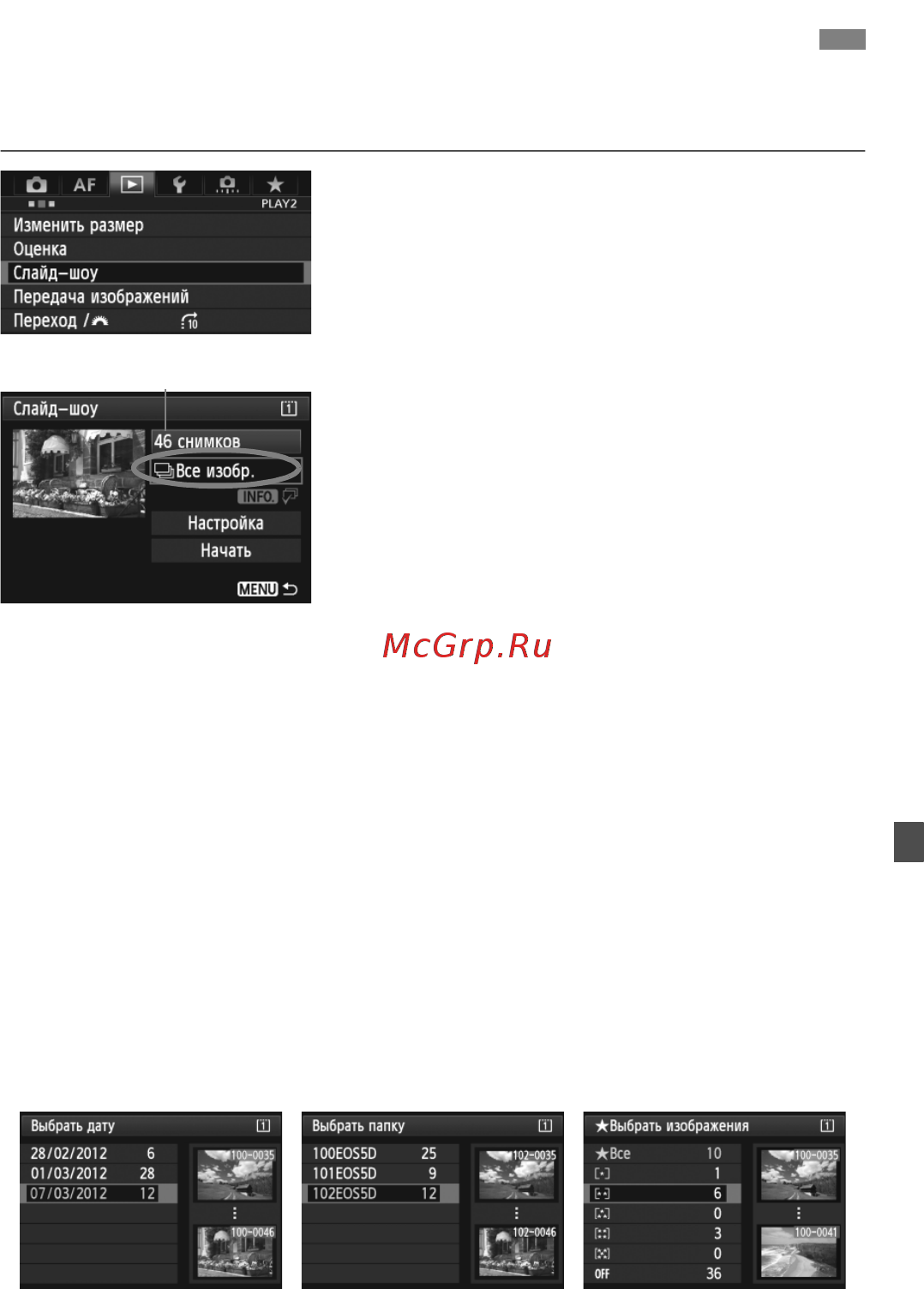 Canon EOS 5D Mark III 24-105IS [265/404] Слайд шоу автовоспроизведение