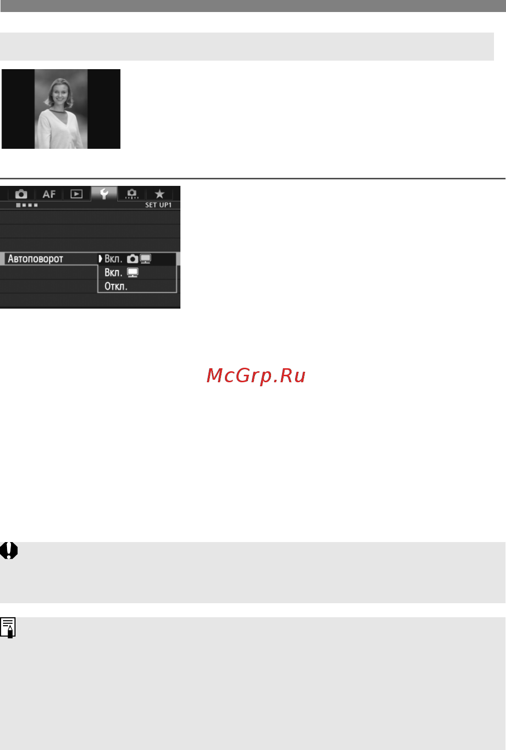 Canon EOS 5D Mark III 24-105IS [280/404] Выберите пункт автоповорот