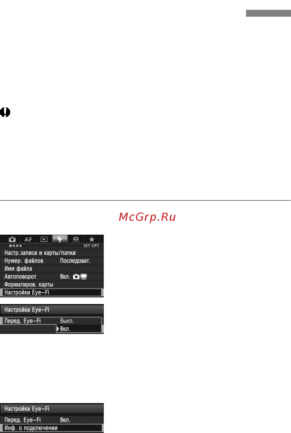 Canon EOS 5D Mark III 24-105IS [344/404] Использование карт памяти eye fi