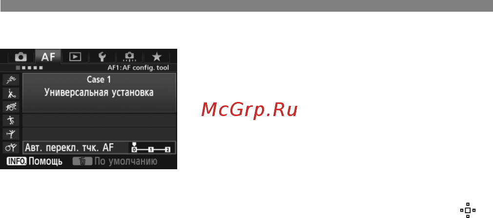 Canon EOS 5D Mark III 24-105IS Инструкция по эксплуатации онлайн [92/404] 65302