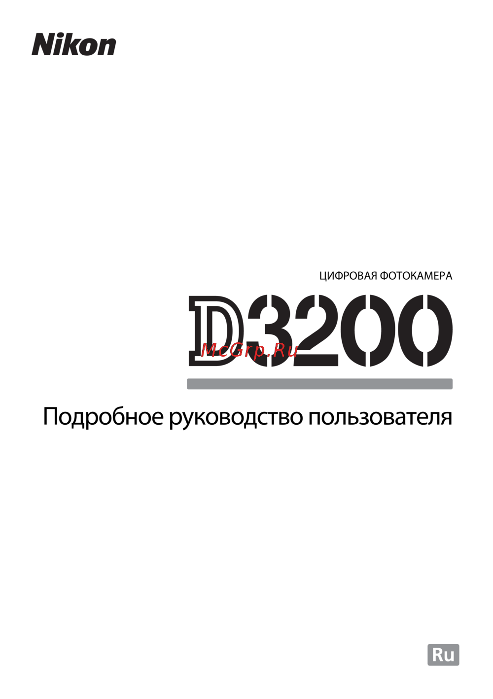 Nikon D3200+18-55VR Black Инструкция по эксплуатации