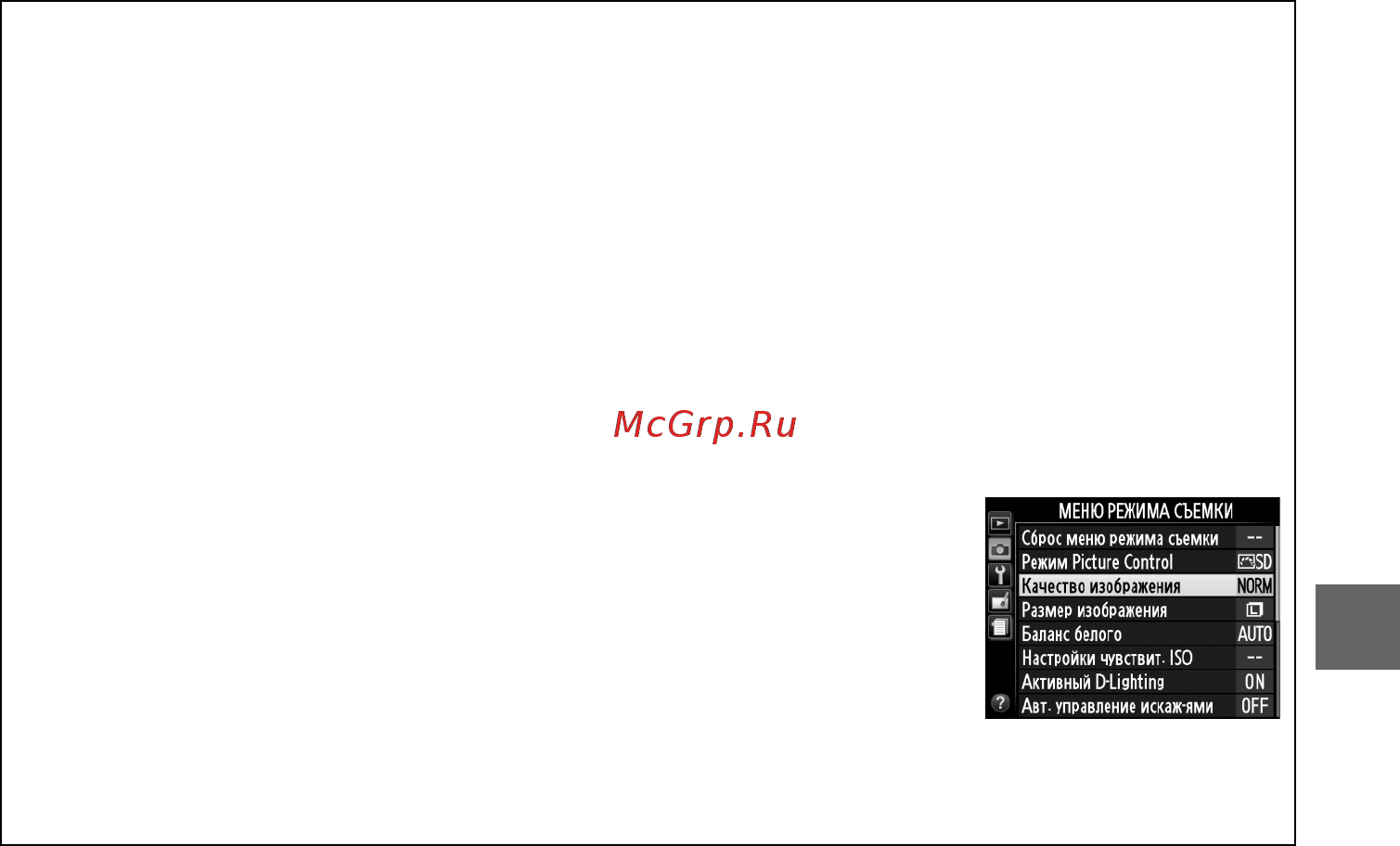 Nikon D3200 Kit 18-55VR Black Инструкция по эксплуатации онлайн [61/228] 227127