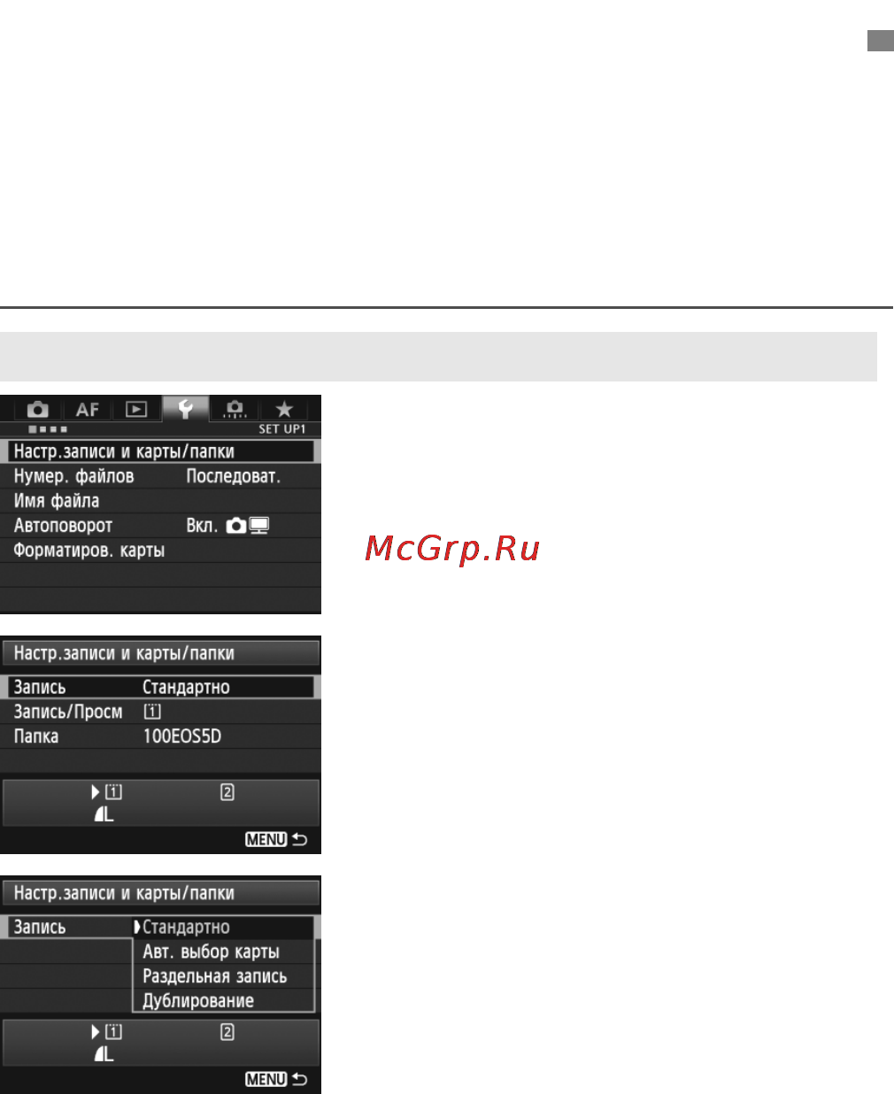 Canon EOS 5D Mark III Body Black [116/404] Выбор карты для записи и воспроизведения