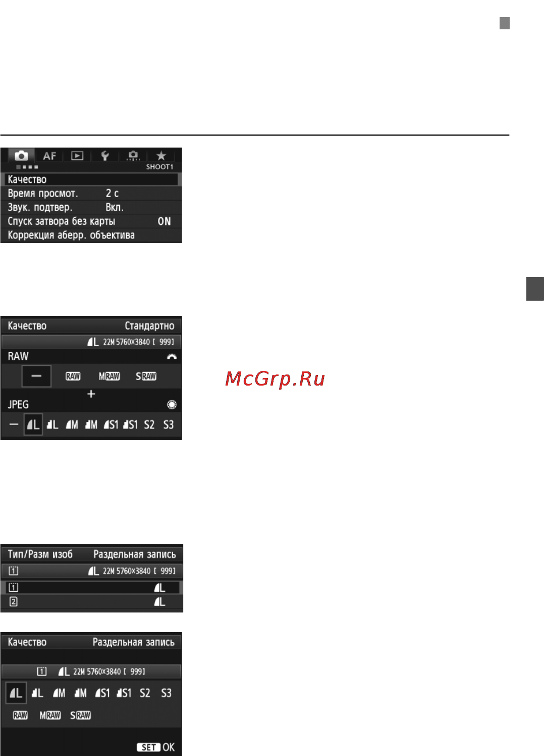 Canon EOS 5D MARK III Body [119/404] Установка качества записываемых изображений