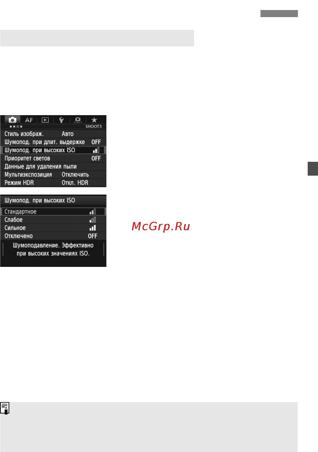Canon EOS 5D MARK III Body [143/404] Настройки шумоподавления n