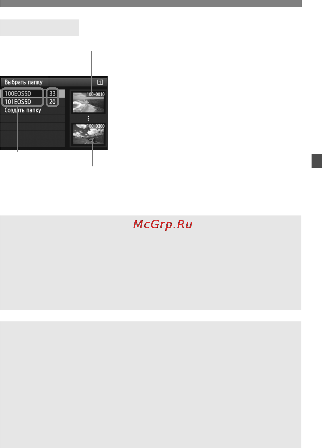 Canon EOS 5D MARK III Body [151/404] Выбор папки