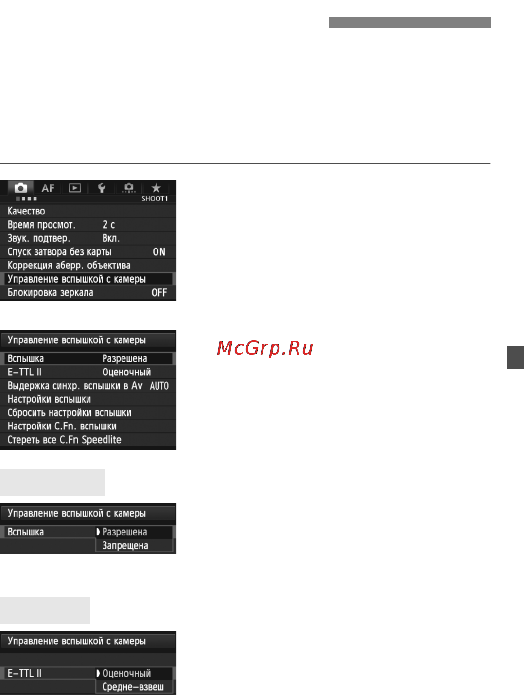 Canon EOS 5D MARK III Body [191/404] Настройка вспышки n