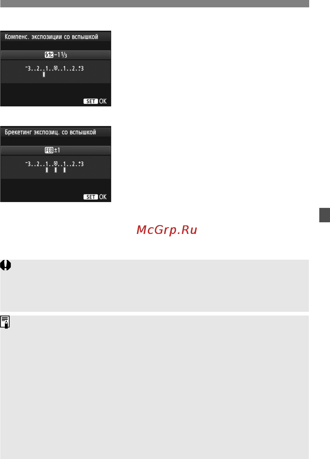 Canon EOS 5D MARK III Body [195/404] Брекетинг экспозиц со вспышкой мощность вспышки автоматически изменяется для трех последовательных кадров подробные сведения о feb брекетинг экспозиции вспышки см в инструкции по эксплуатации вспышки speedlite