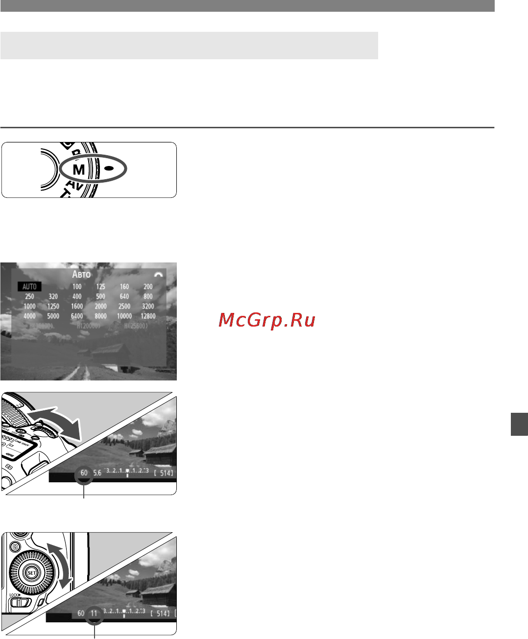Canon EOS 5D MARK III Body [223/404] Съемка с ручной установкой экспозиции