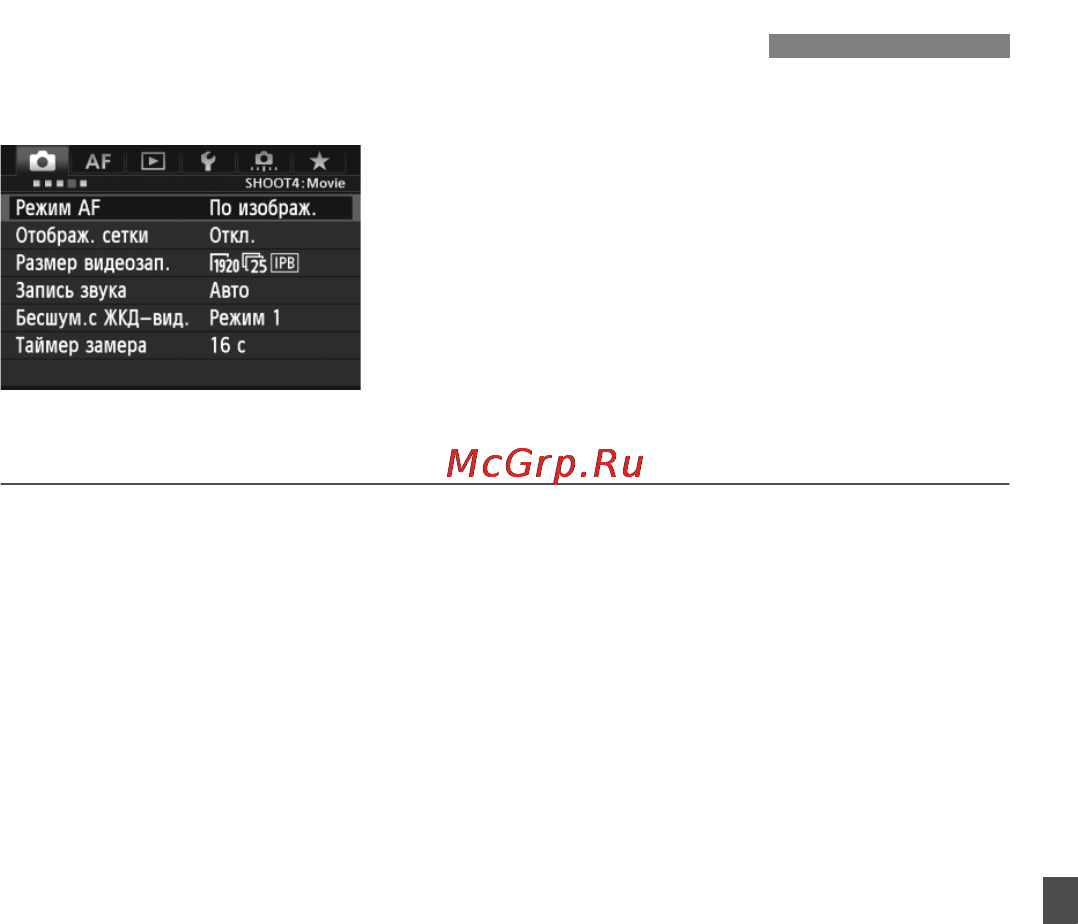 Canon EOS 5D MARK III Body [239/404] Настройка функций меню