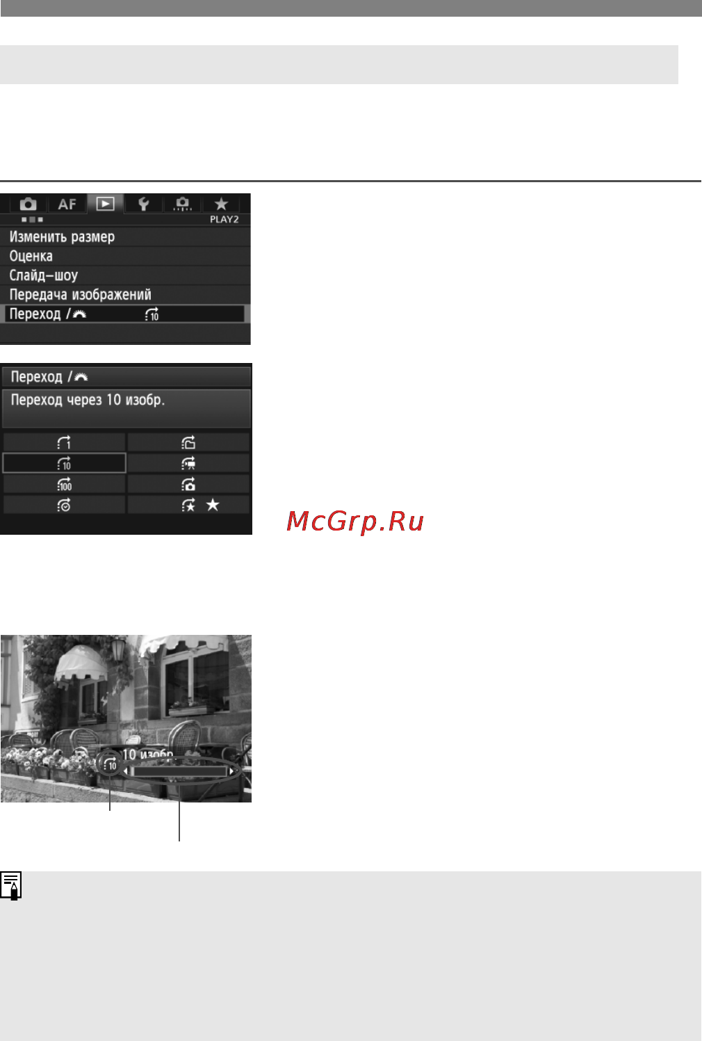 Canon EOS 5D MARK III Body [250/404] Переход между изображениями режим перехода