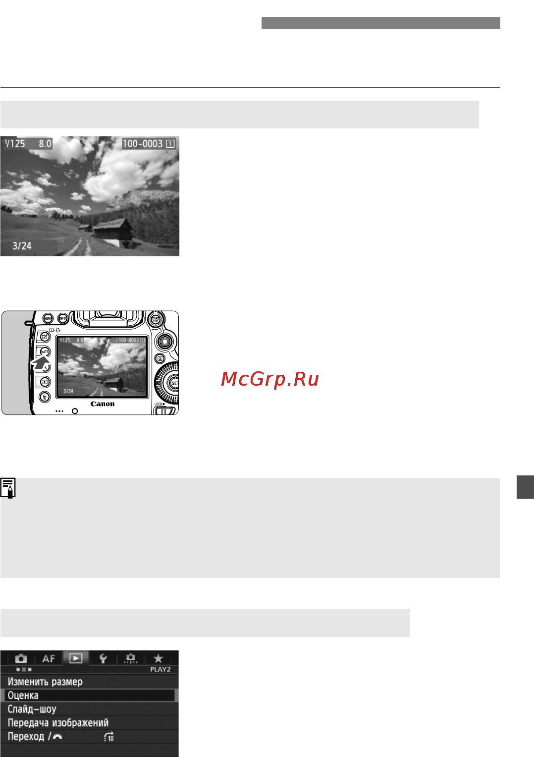 Canon EOS 5D MARK III Body [255/404] Выставление оценок